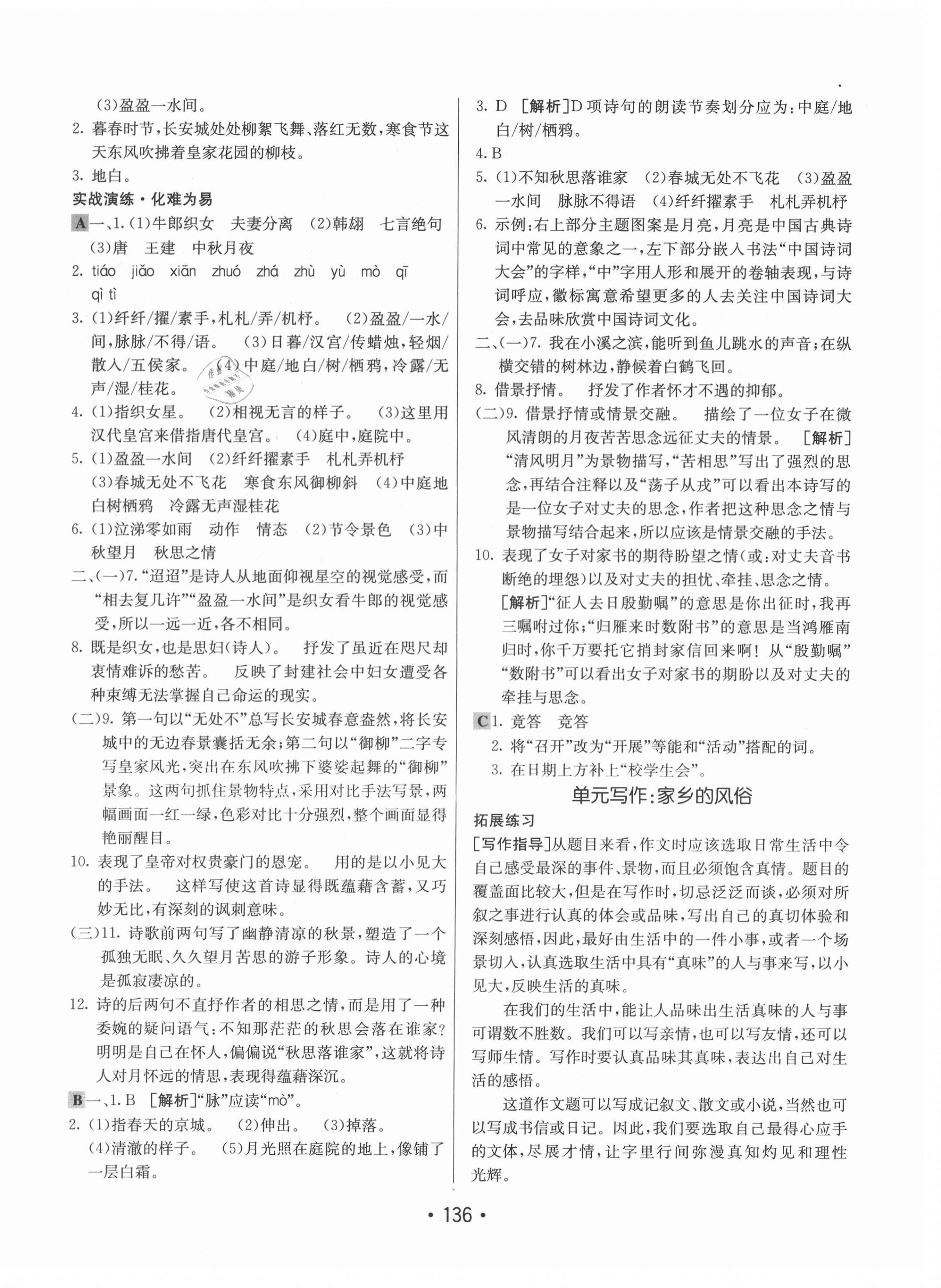 2021年同行学案学练测六年级语文下册人教版54制 参考答案第4页