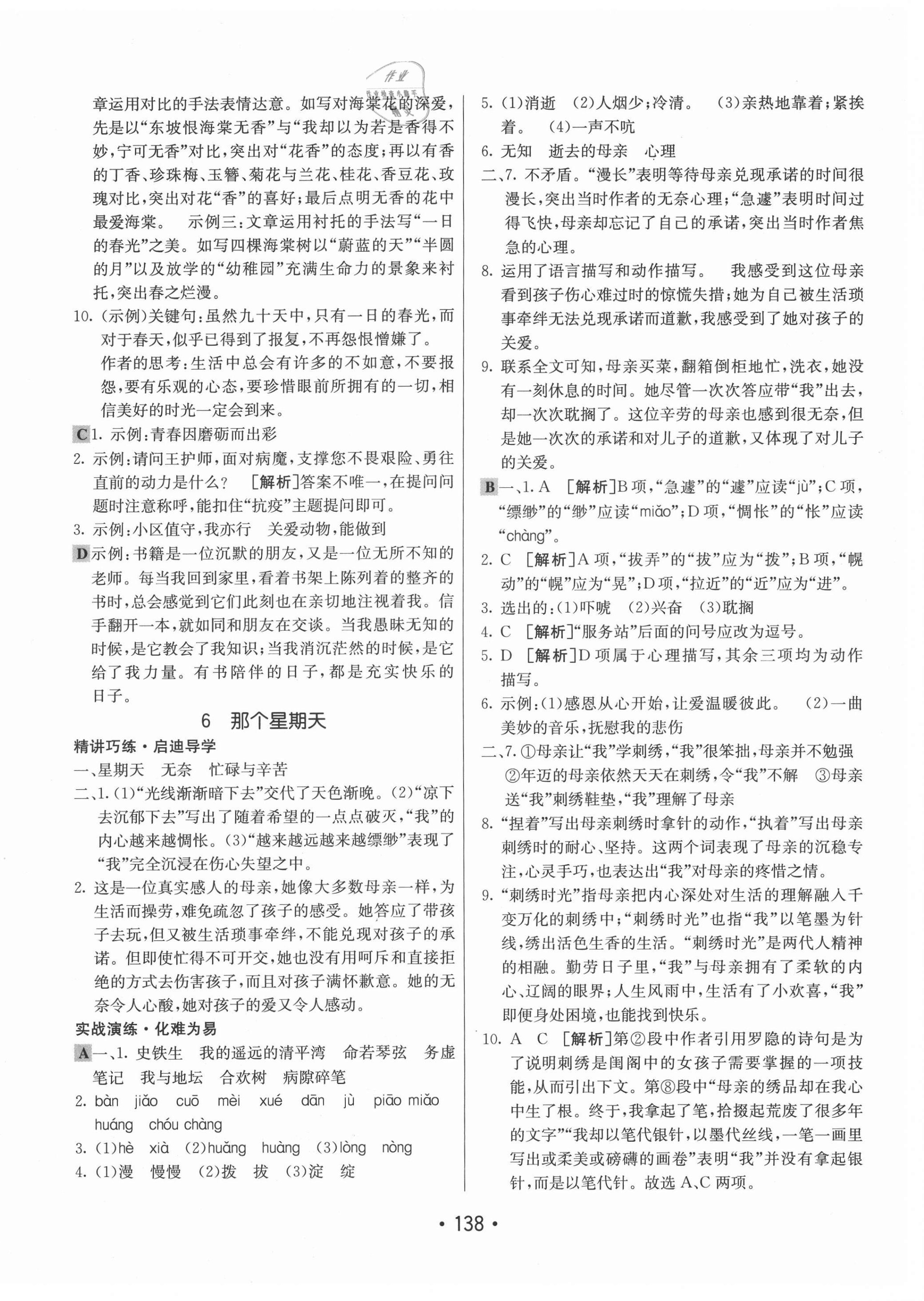 2021年同行學案學練測六年級語文下冊人教版54制 參考答案第6頁