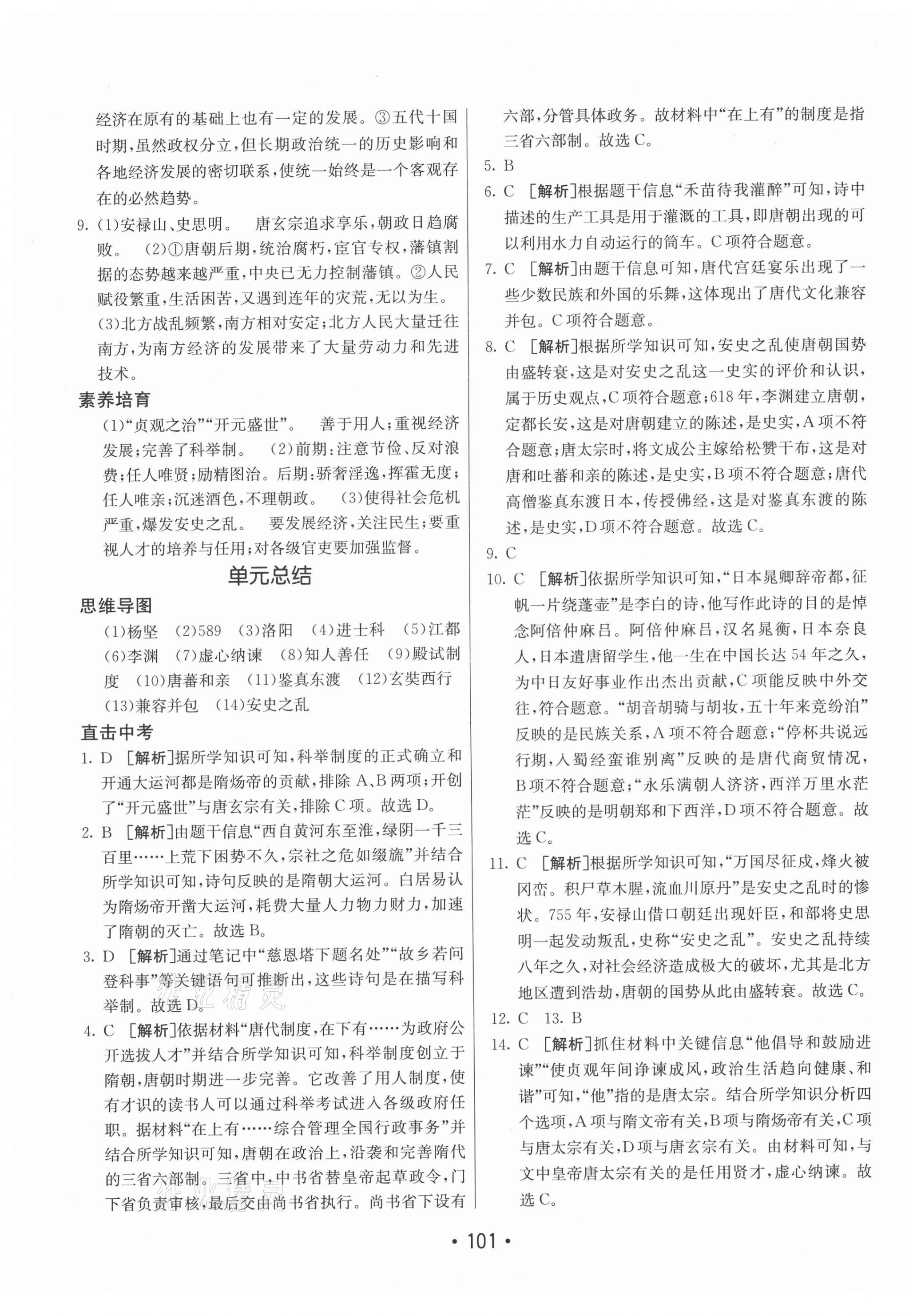 2021年同行學(xué)案學(xué)練測六年級歷史下冊人教版54制 第5頁