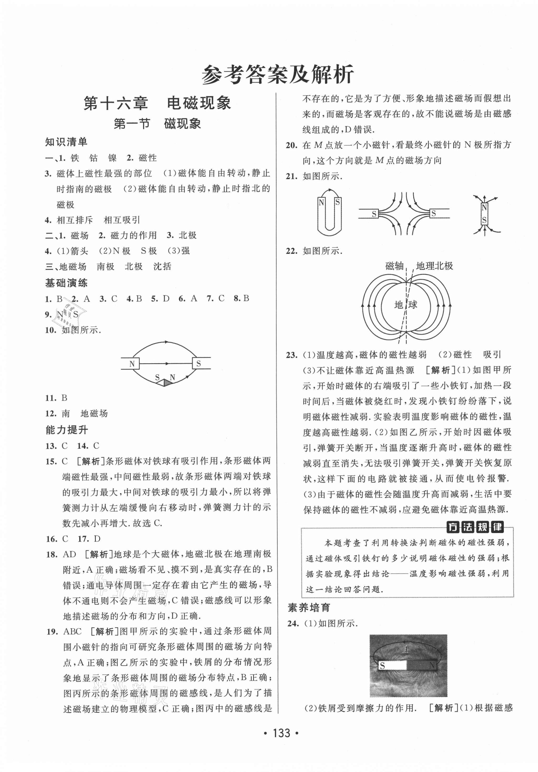 2021年同行學(xué)案學(xué)練測九年級(jí)物理下冊魯科版54制 第1頁