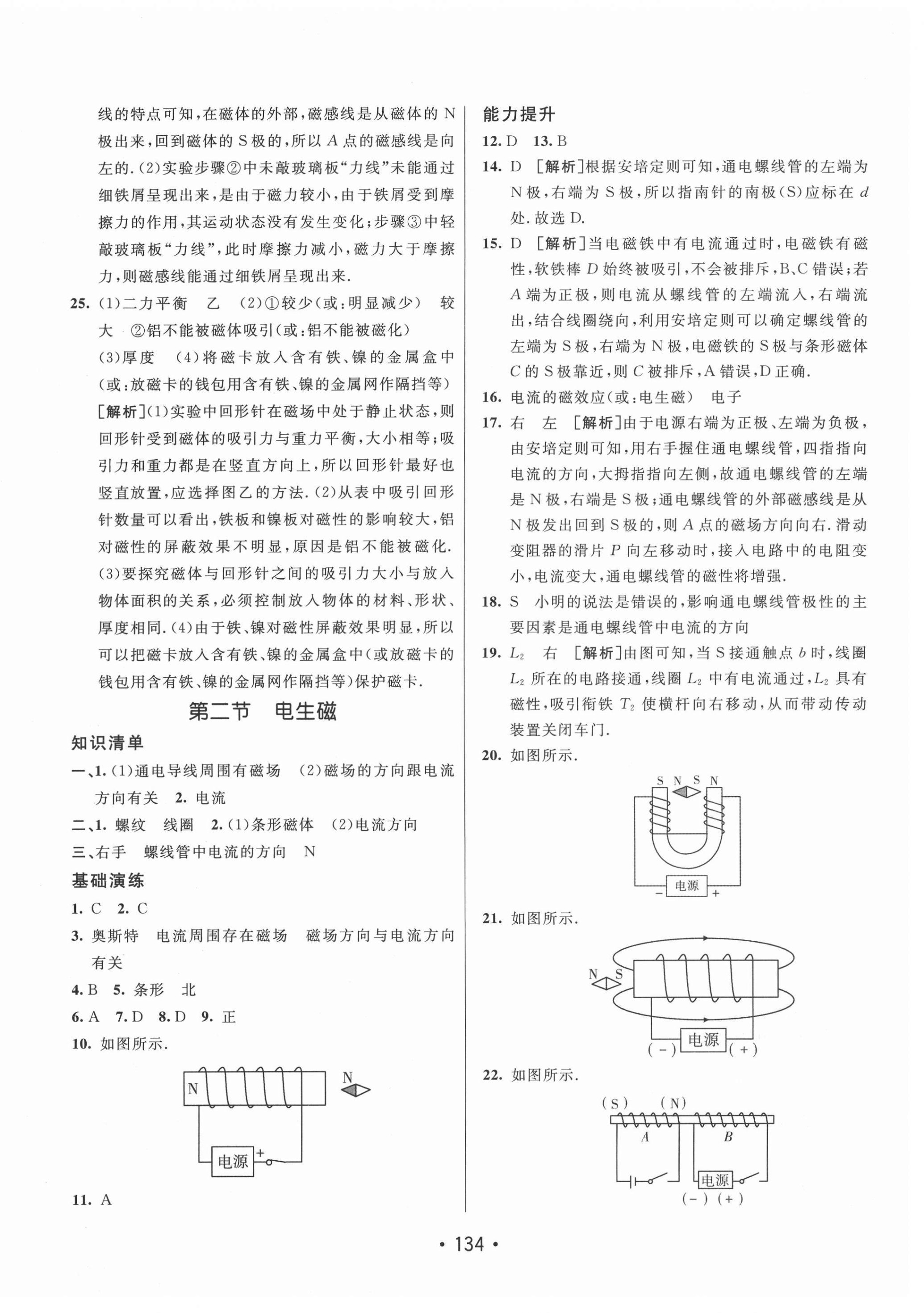 2021年同行学案学练测九年级物理下册鲁科版54制 第2页