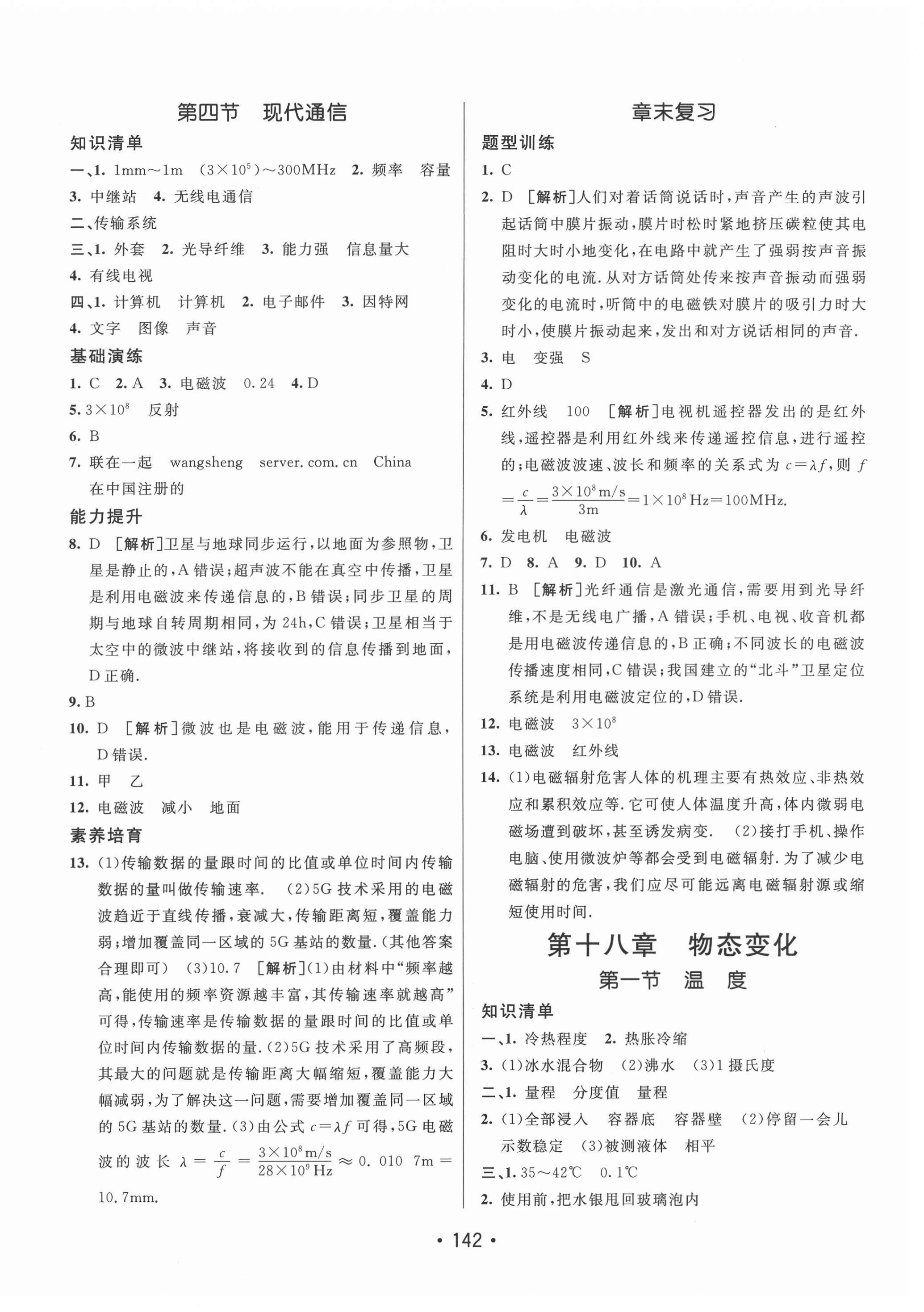 2021年同行学案学练测九年级物理下册鲁科版54制 第10页