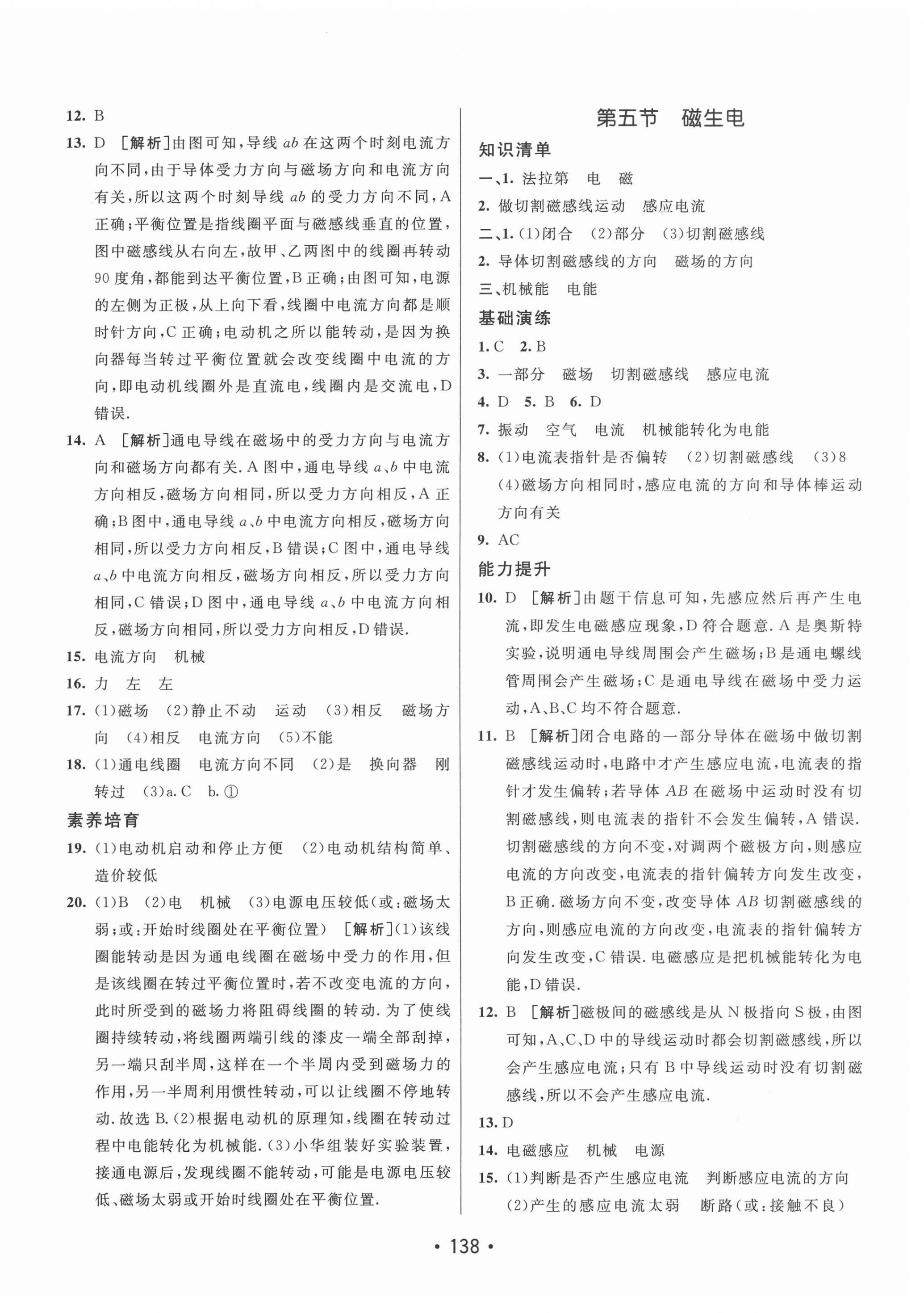 2021年同行學(xué)案學(xué)練測九年級物理下冊魯科版54制 第6頁