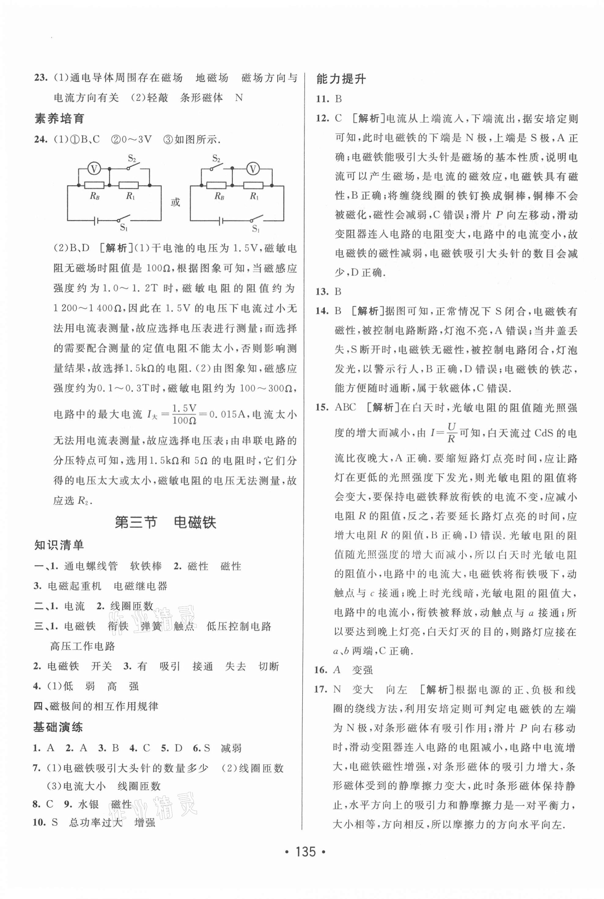 2021年同行学案学练测九年级物理下册鲁科版54制 第3页