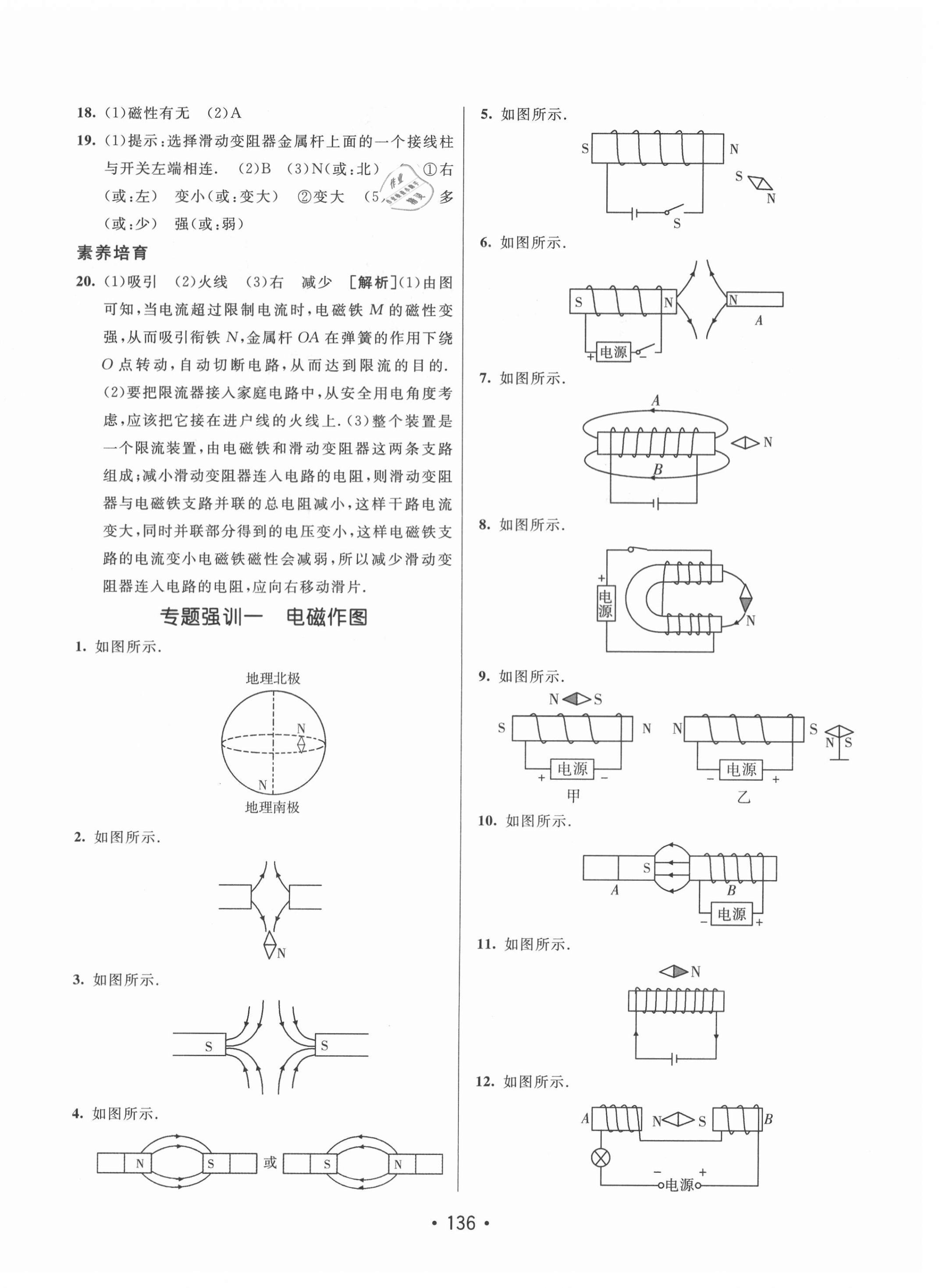 2021年同行學(xué)案學(xué)練測九年級(jí)物理下冊魯科版54制 第4頁