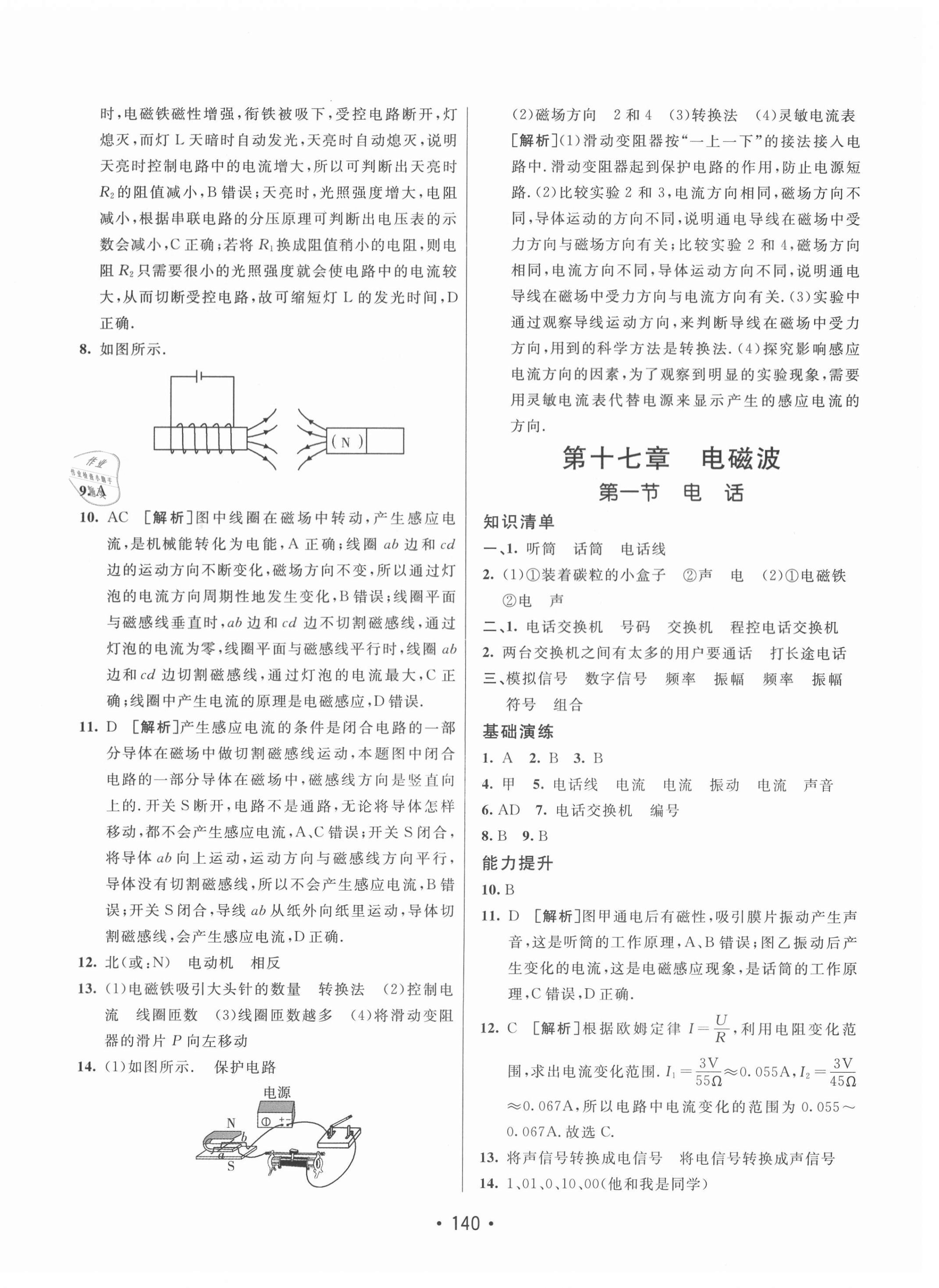 2021年同行学案学练测九年级物理下册鲁科版54制 第8页