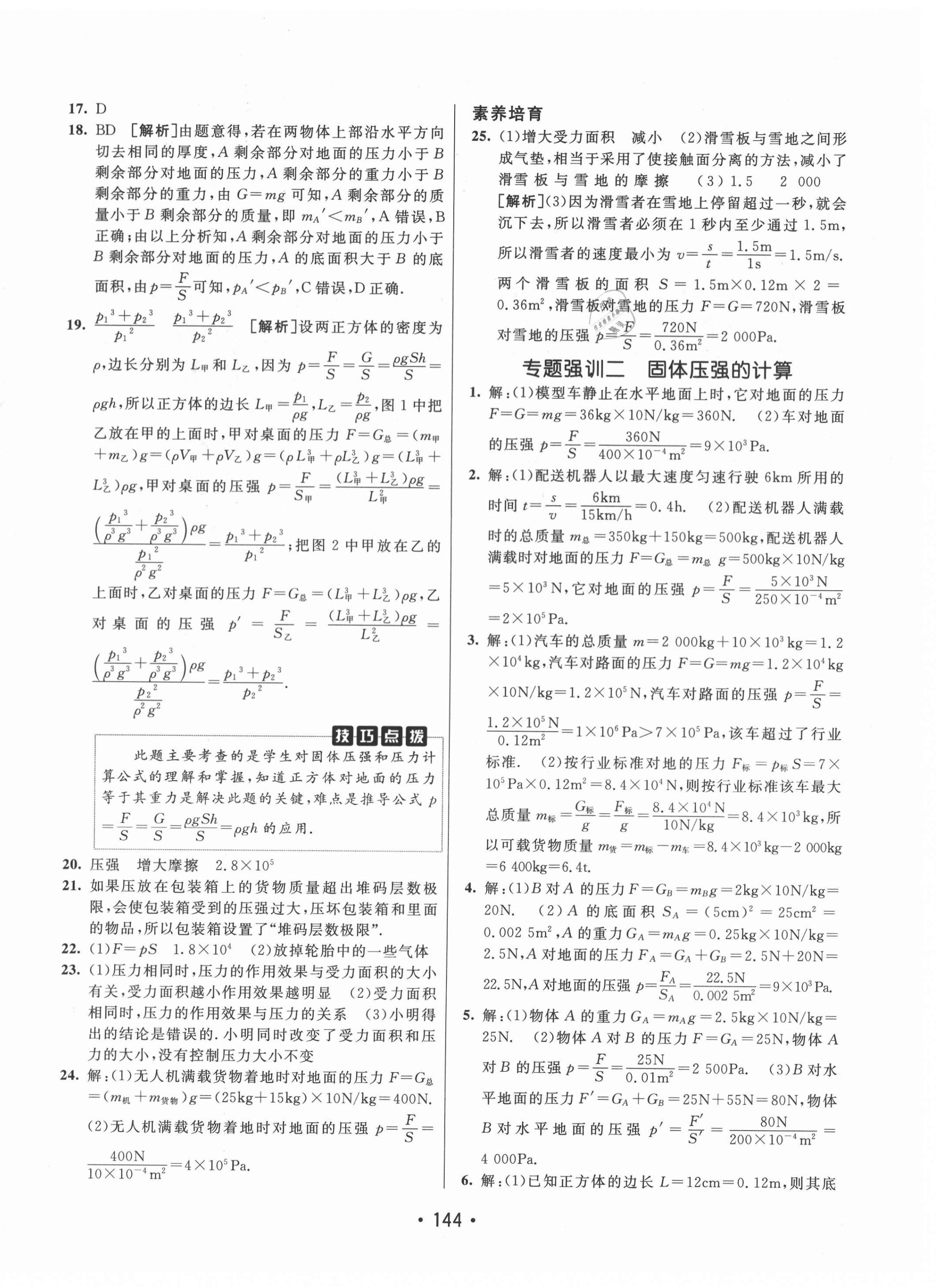 2021年同行學案學練測八年級物理下冊魯科版54制 第8頁