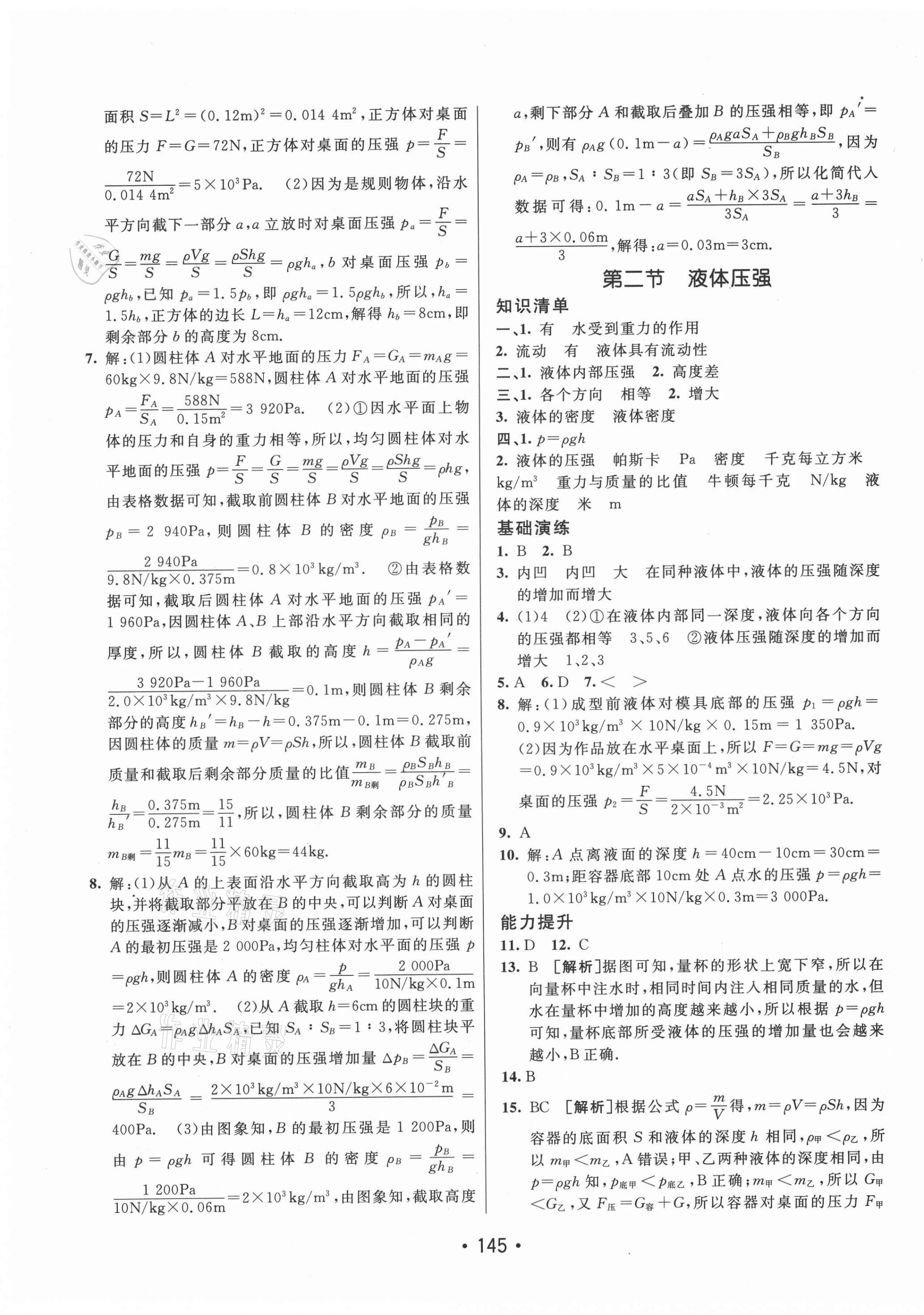 2021年同行學(xué)案學(xué)練測八年級物理下冊魯科版54制 第9頁