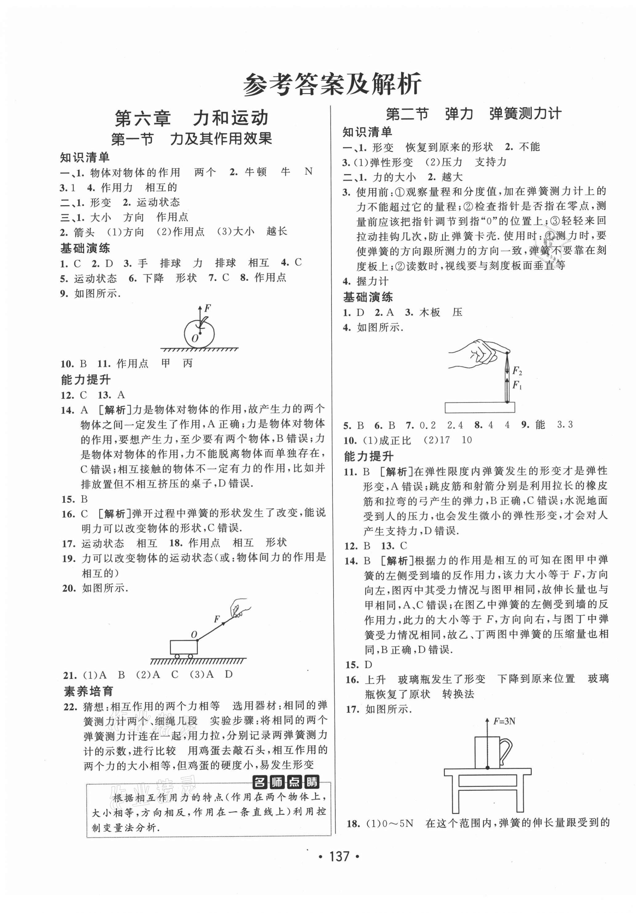 2021年同行學(xué)案學(xué)練測八年級物理下冊魯科版54制 第1頁