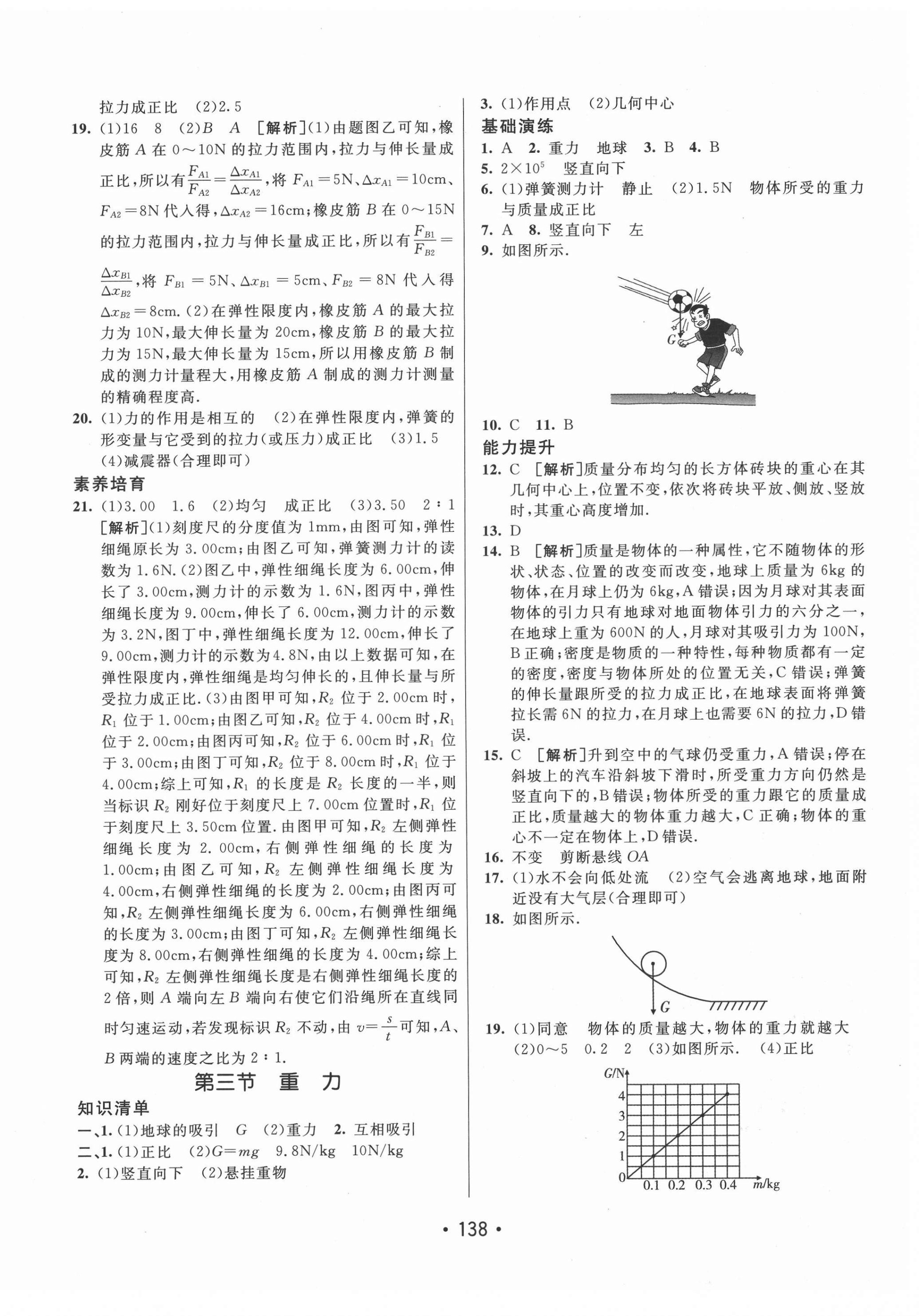 2021年同行學案學練測八年級物理下冊魯科版54制 第2頁