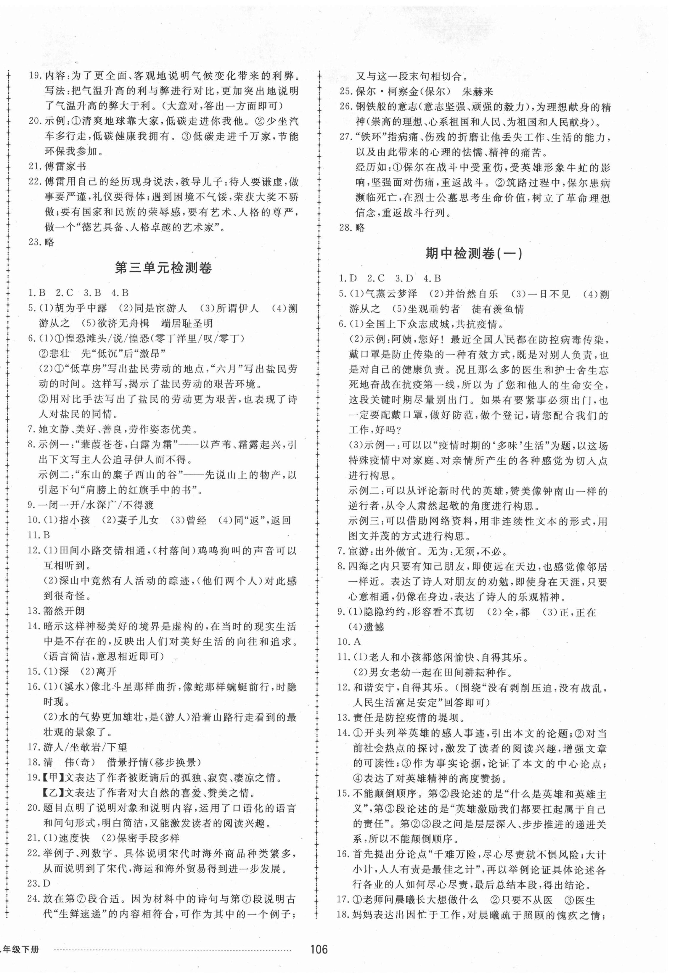 2021年同步練習(xí)冊(cè)配套單元檢測(cè)卷八年級(jí)語(yǔ)文下冊(cè)人教版 第2頁(yè)