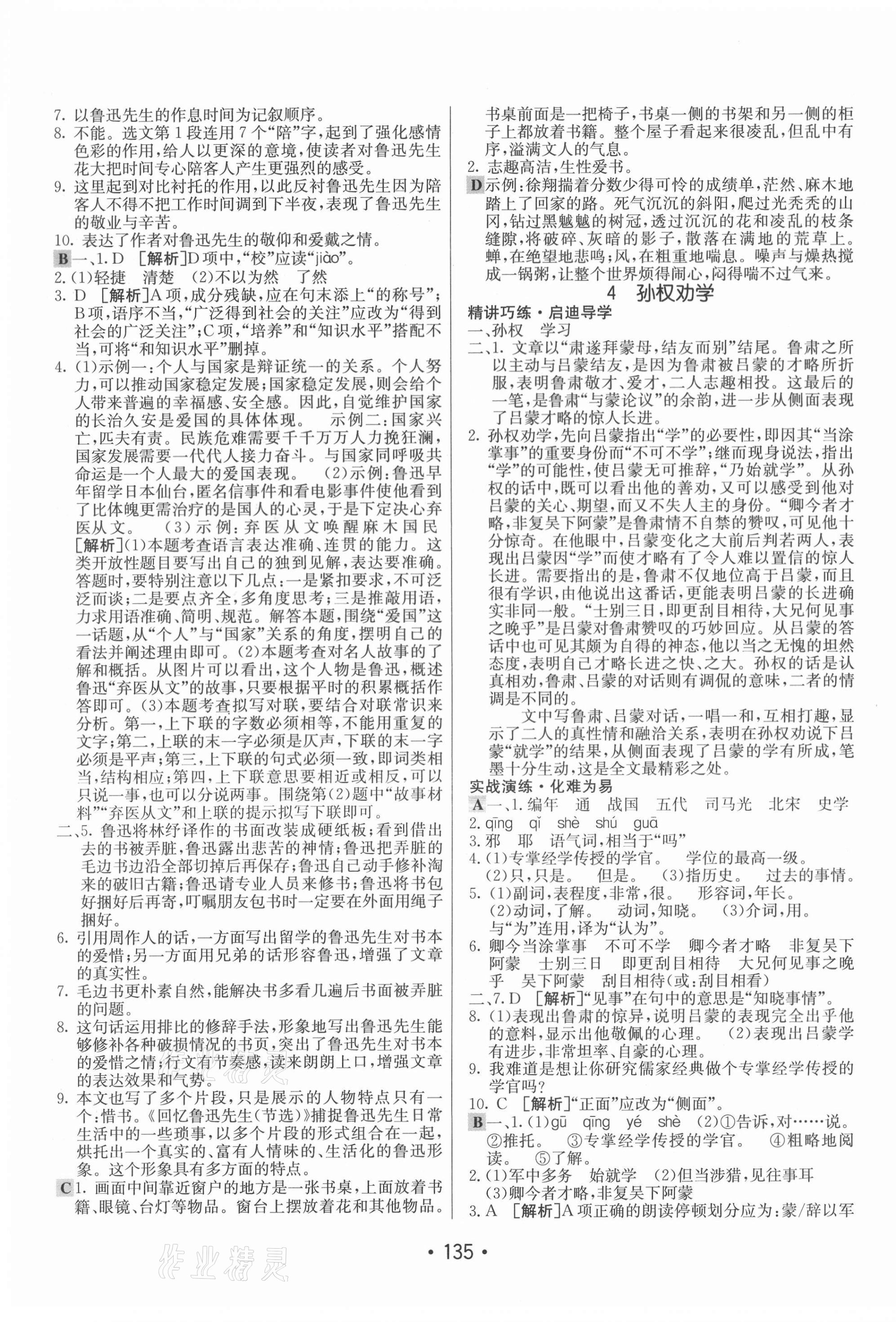 2021年同行學(xué)案學(xué)練測七年級語文下冊人教版54制 第3頁