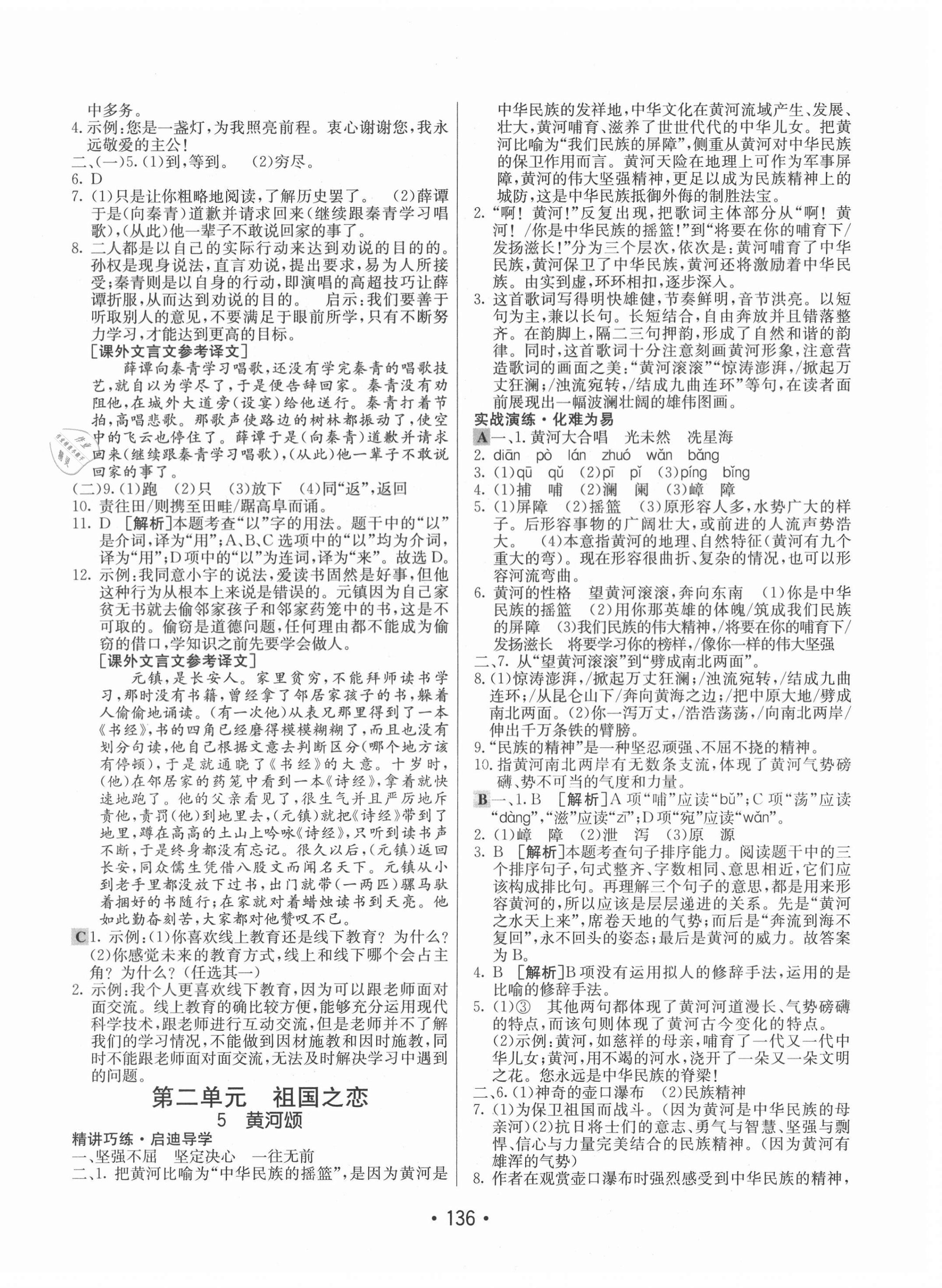 2021年同行學(xué)案學(xué)練測(cè)七年級(jí)語文下冊(cè)人教版54制 第4頁