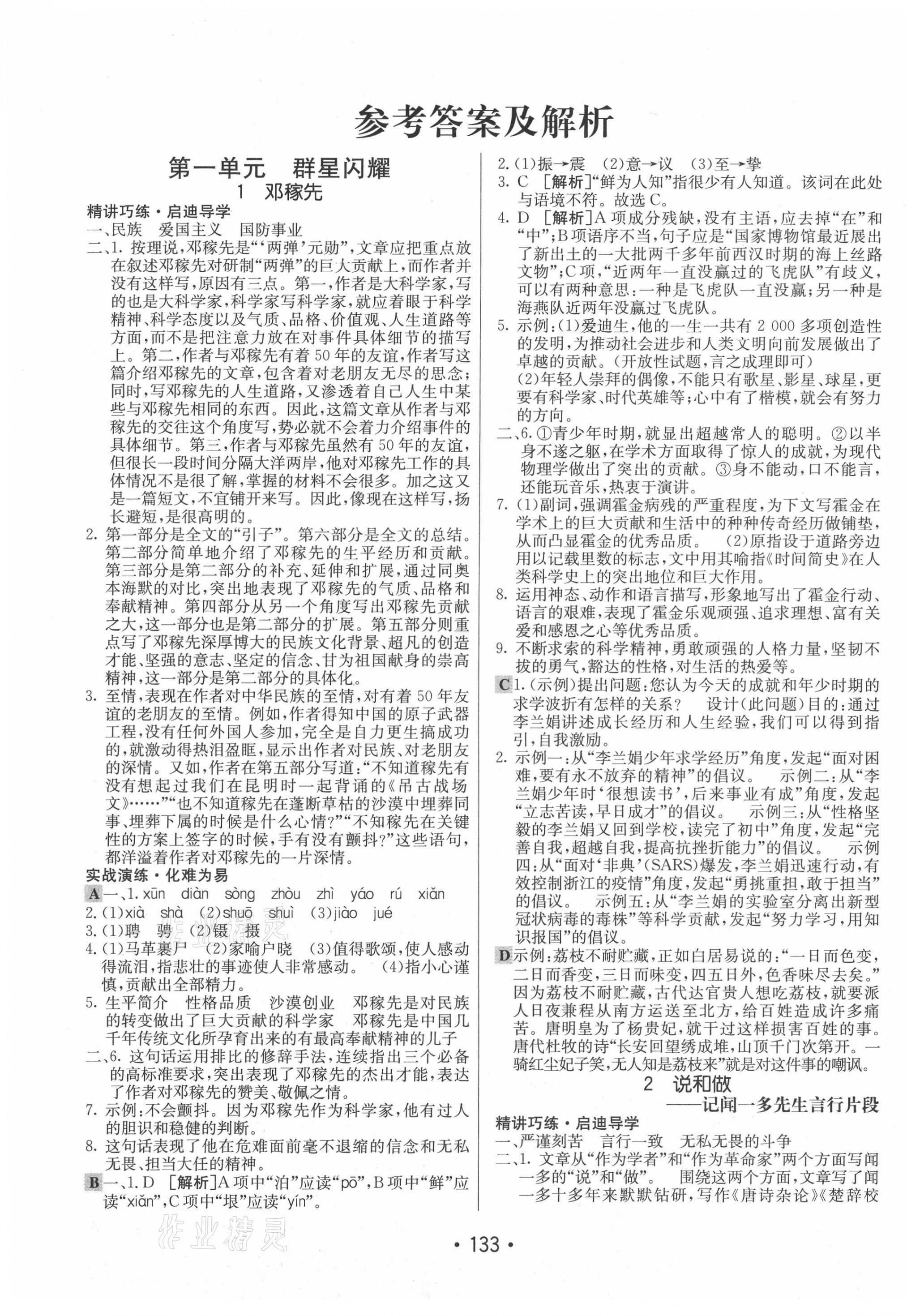 2021年同行學(xué)案學(xué)練測七年級(jí)語文下冊人教版54制 第1頁