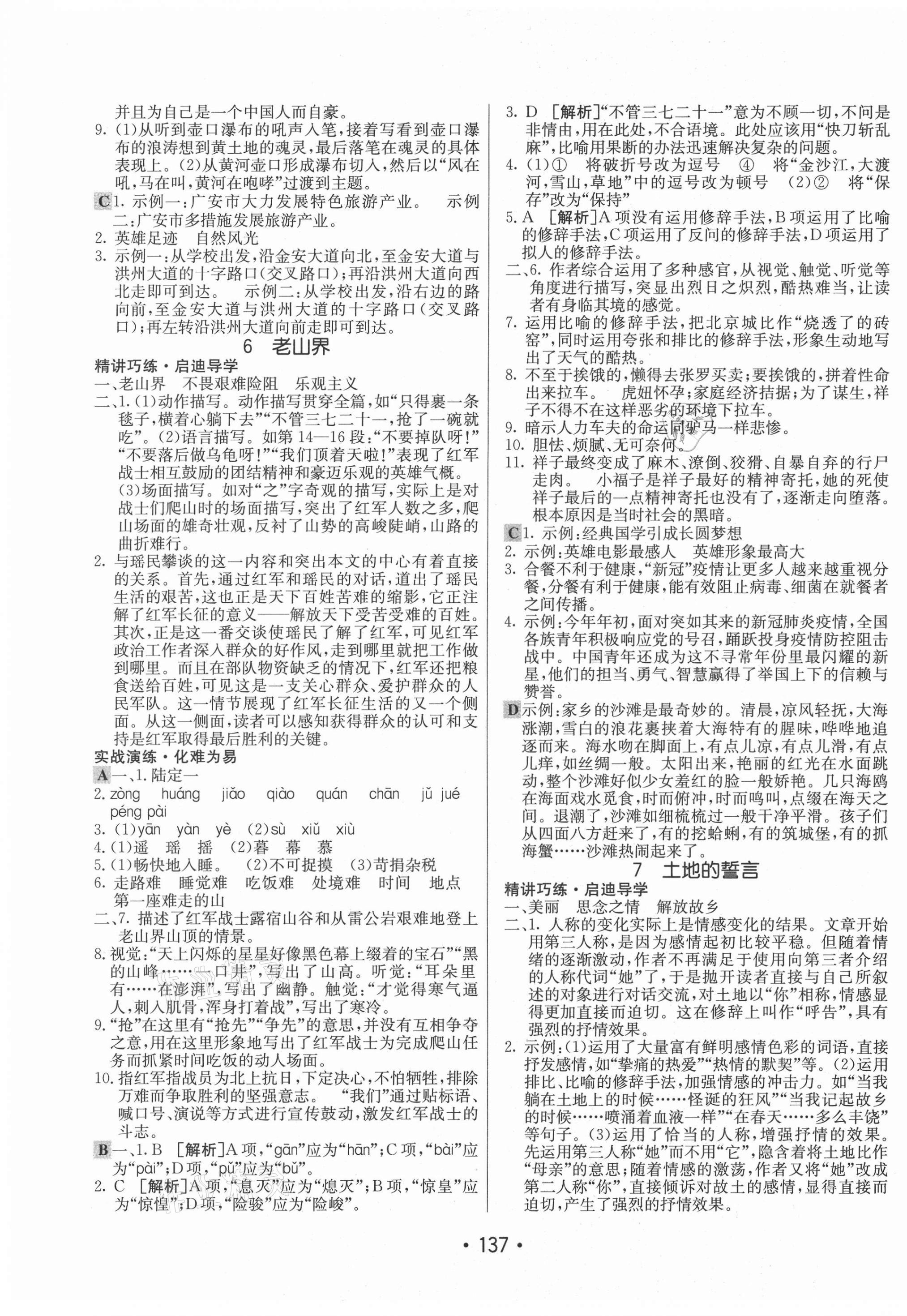 2021年同行學(xué)案學(xué)練測七年級語文下冊人教版54制 第5頁