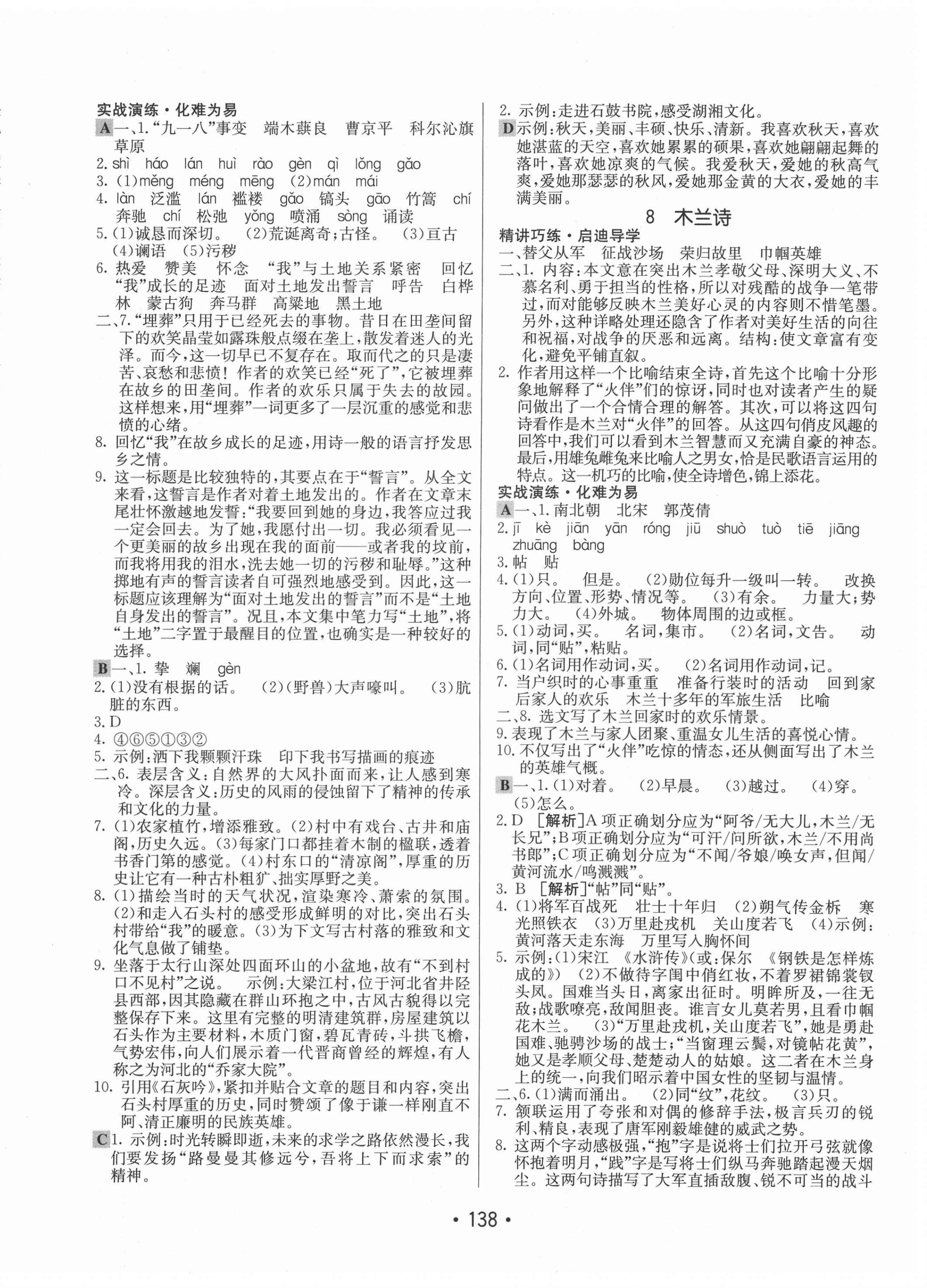 2021年同行學(xué)案學(xué)練測七年級(jí)語文下冊(cè)人教版54制 第6頁