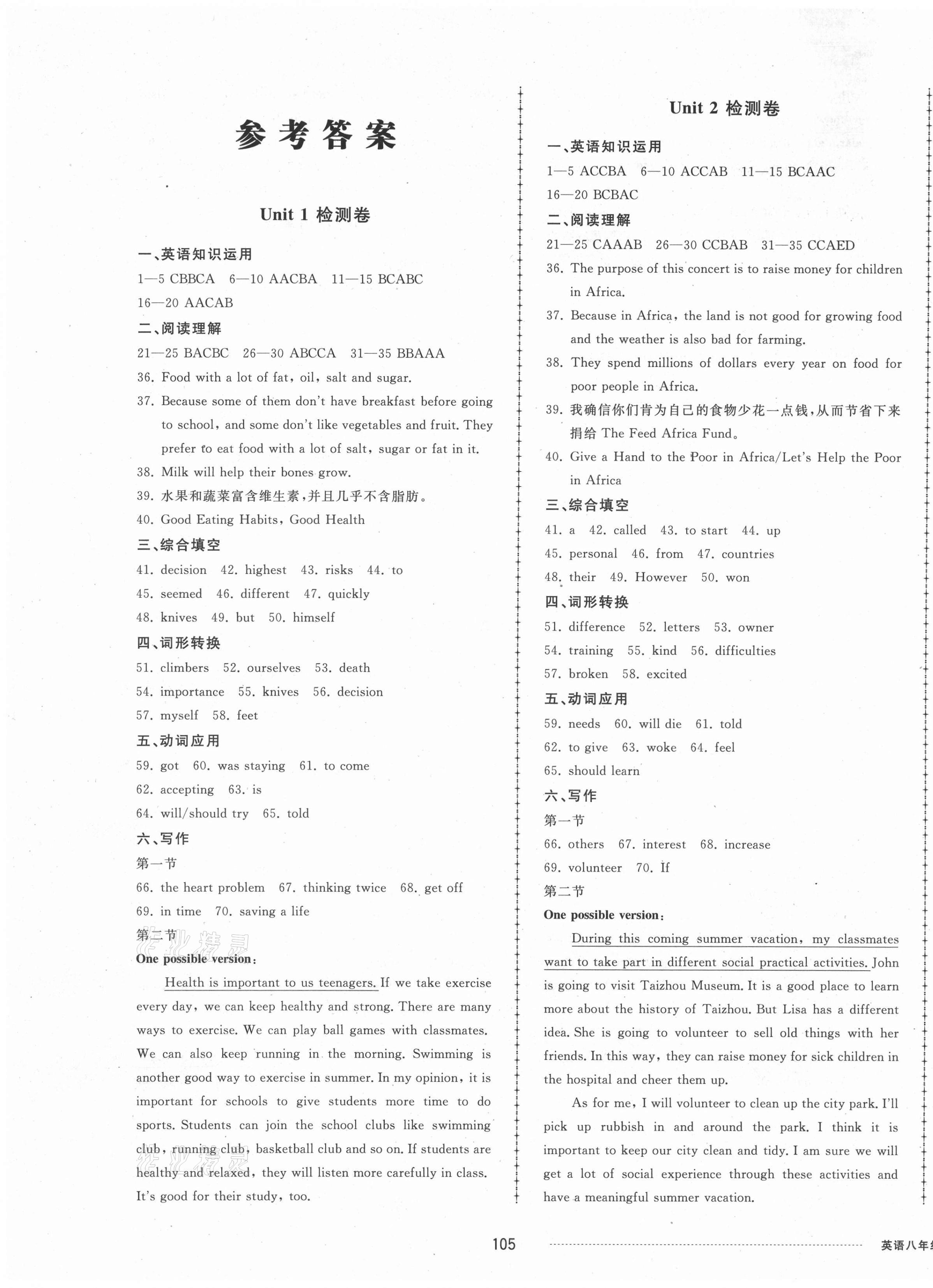 2021年同步练习册配套单元检测卷八年级英语下册人教版 第1页