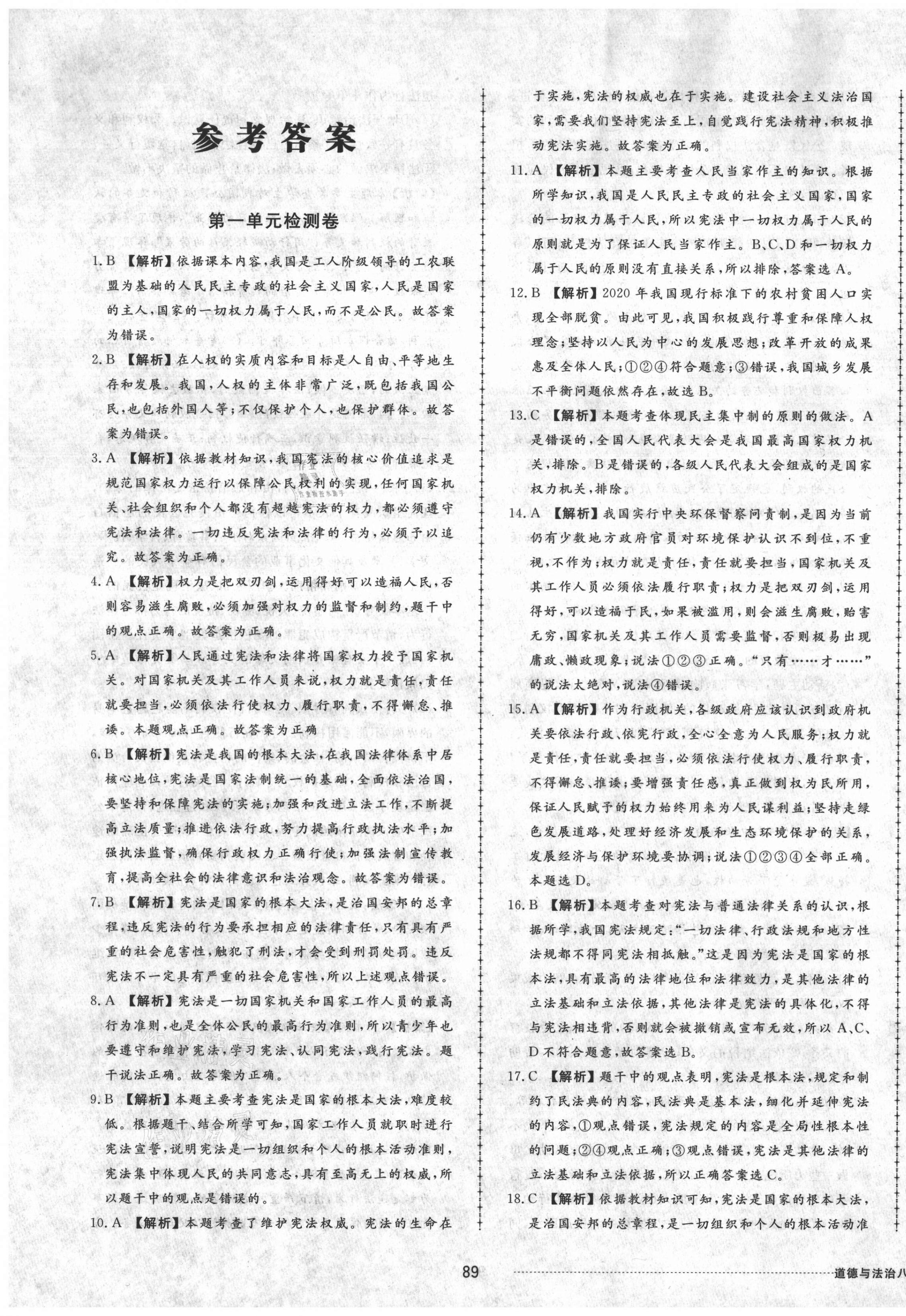 2021年同步練習冊配套單元檢測卷八年級道德與法治下冊人教版 第1頁