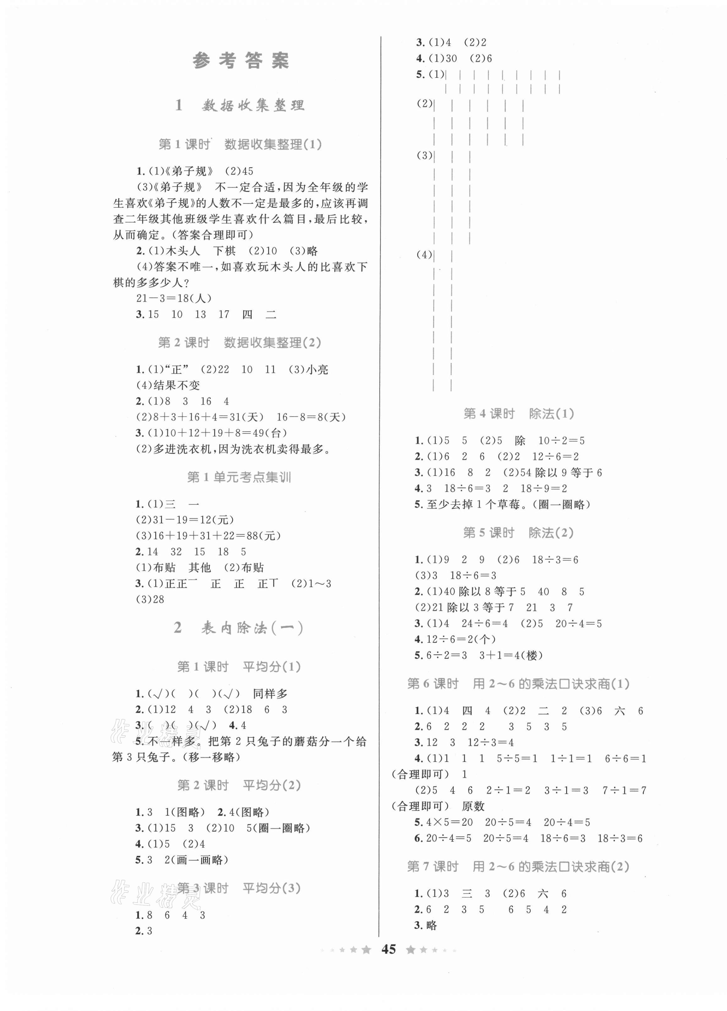 2021年優等生天天練二年級數學下冊人教版 第1頁