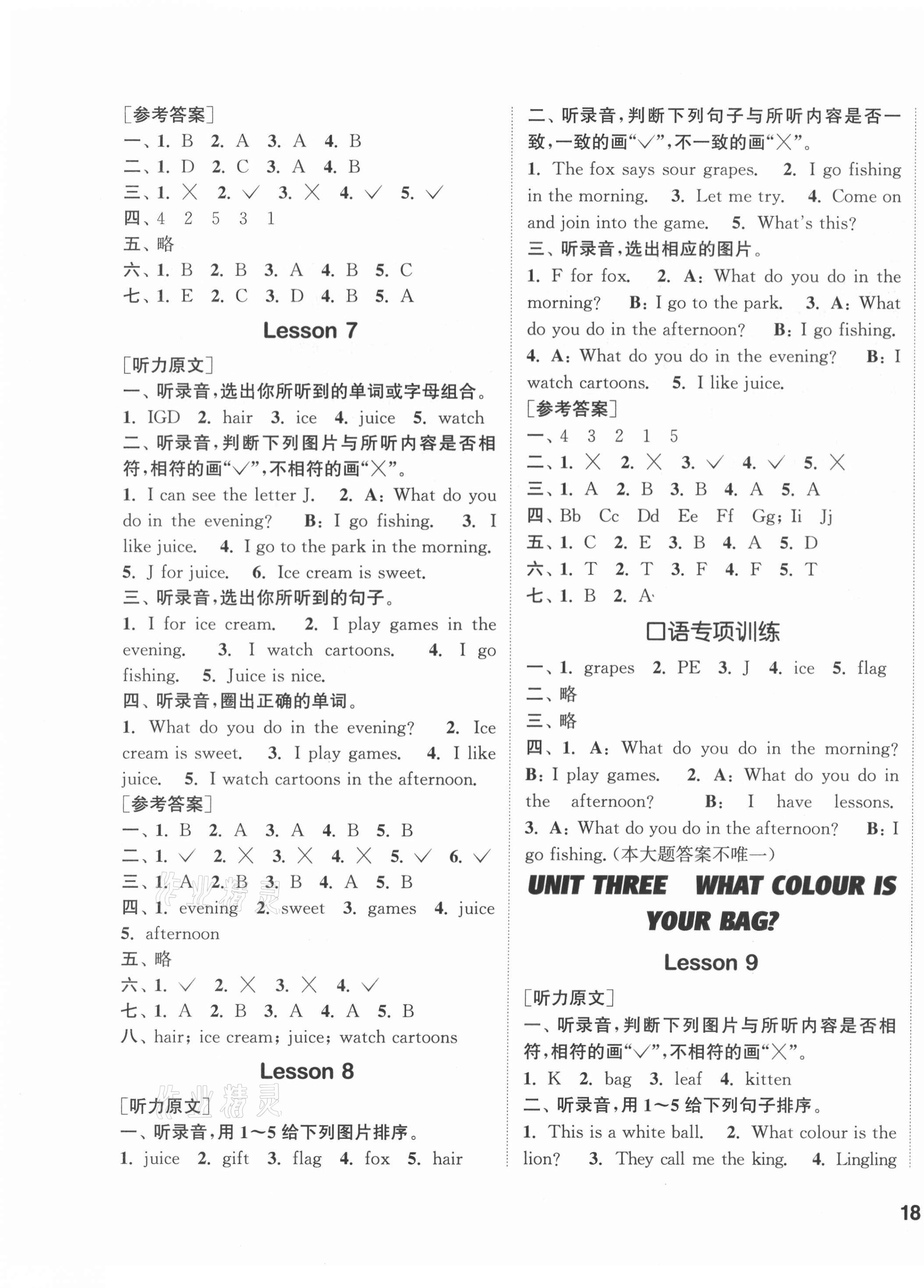 2021年通城學(xué)典課時(shí)作業(yè)本一年級(jí)英語下冊(cè)北京課改版 參考答案第3頁