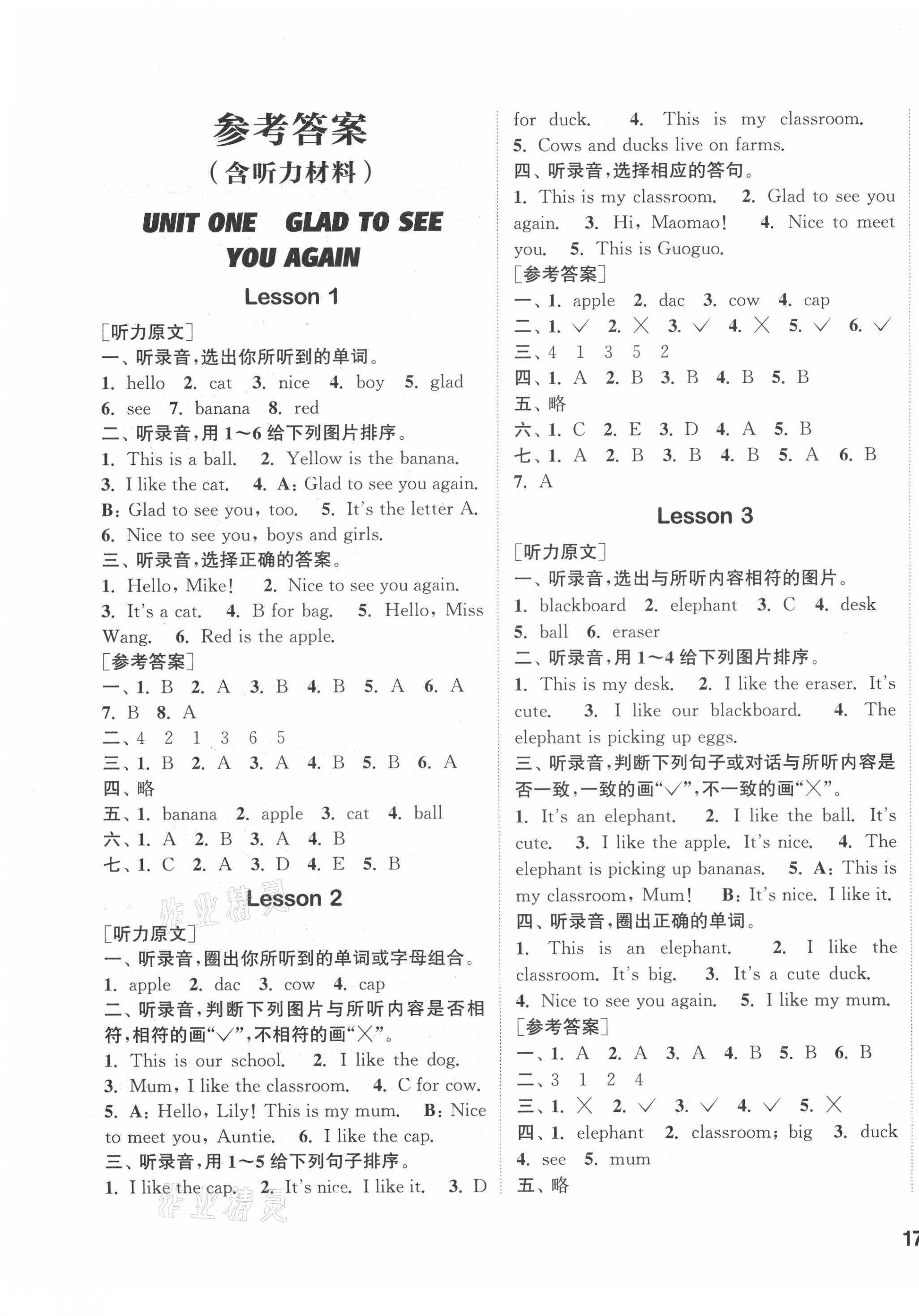 2021年通城學(xué)典課時(shí)作業(yè)本一年級(jí)英語(yǔ)下冊(cè)北京課改版 參考答案第1頁(yè)