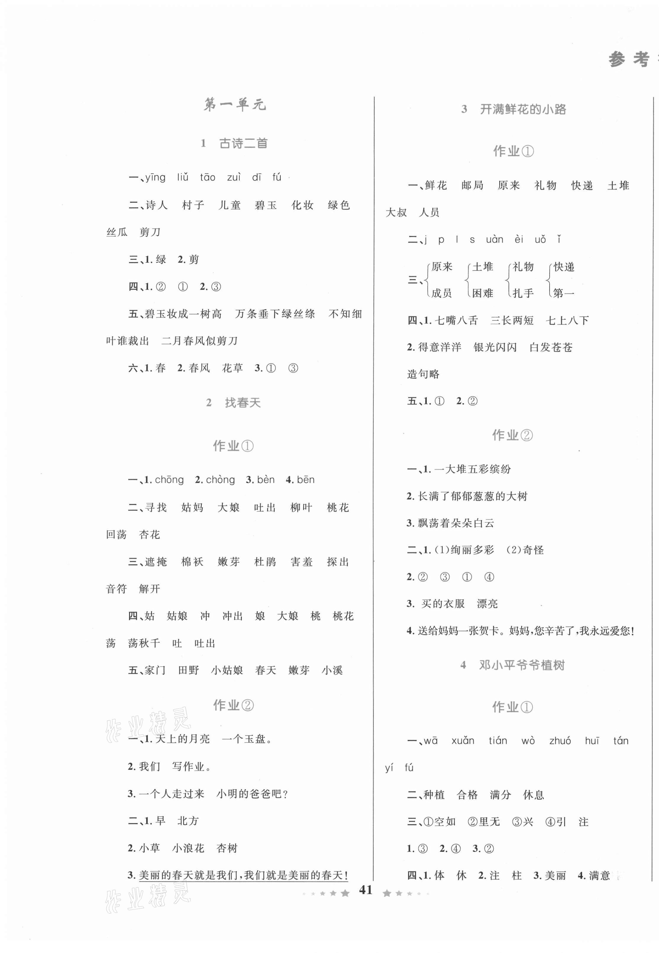 2021年優等生天天練二年級語文下冊人教版 第1頁