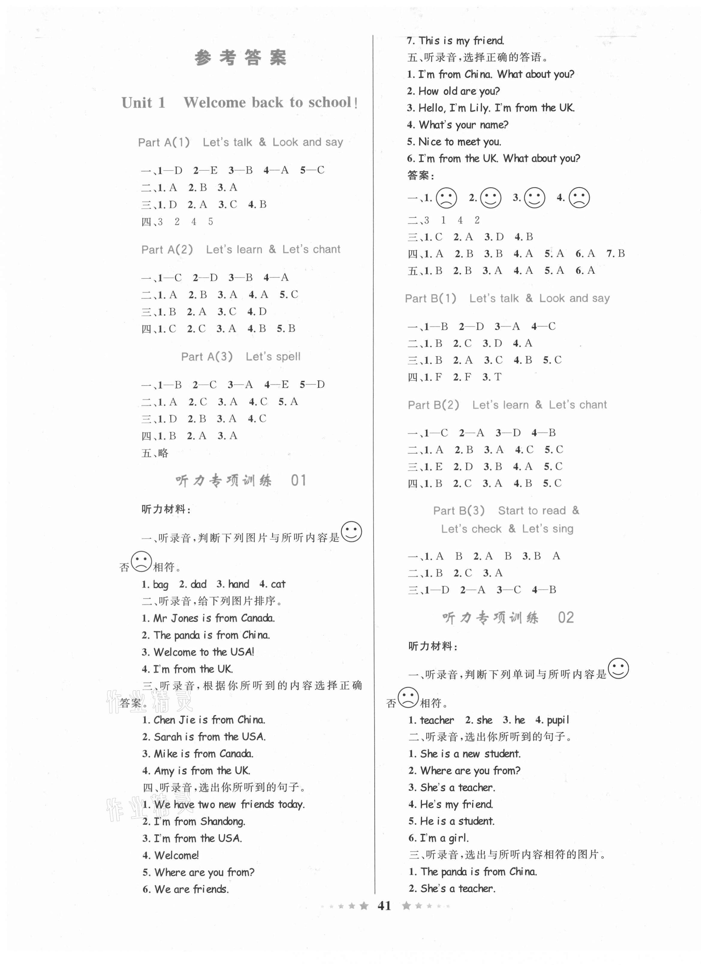 2021年優(yōu)等生天天練三年級英語下冊人教版 第1頁