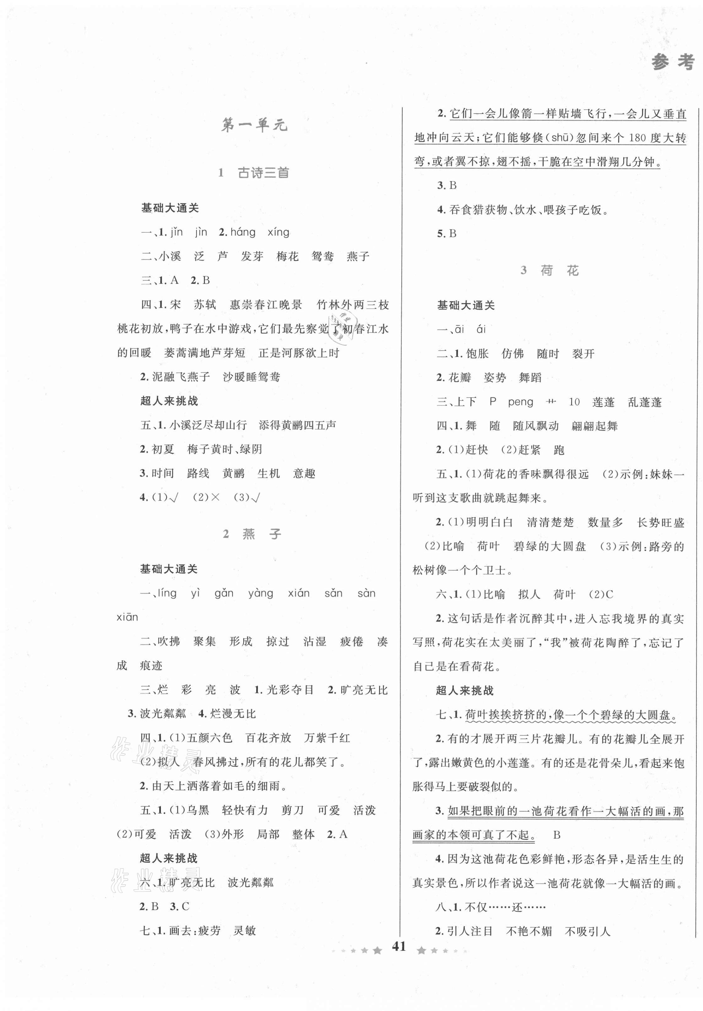 2021年優等生天天練三年級語文下冊人教版 第1頁