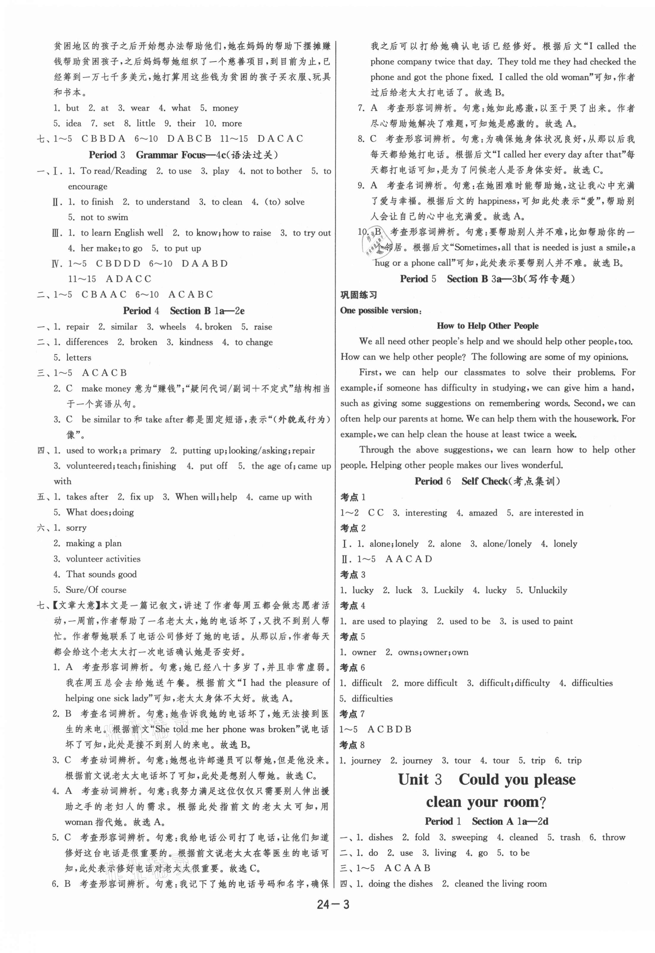 2021年1课3练单元达标测试八年级英语下册人教版 第3页