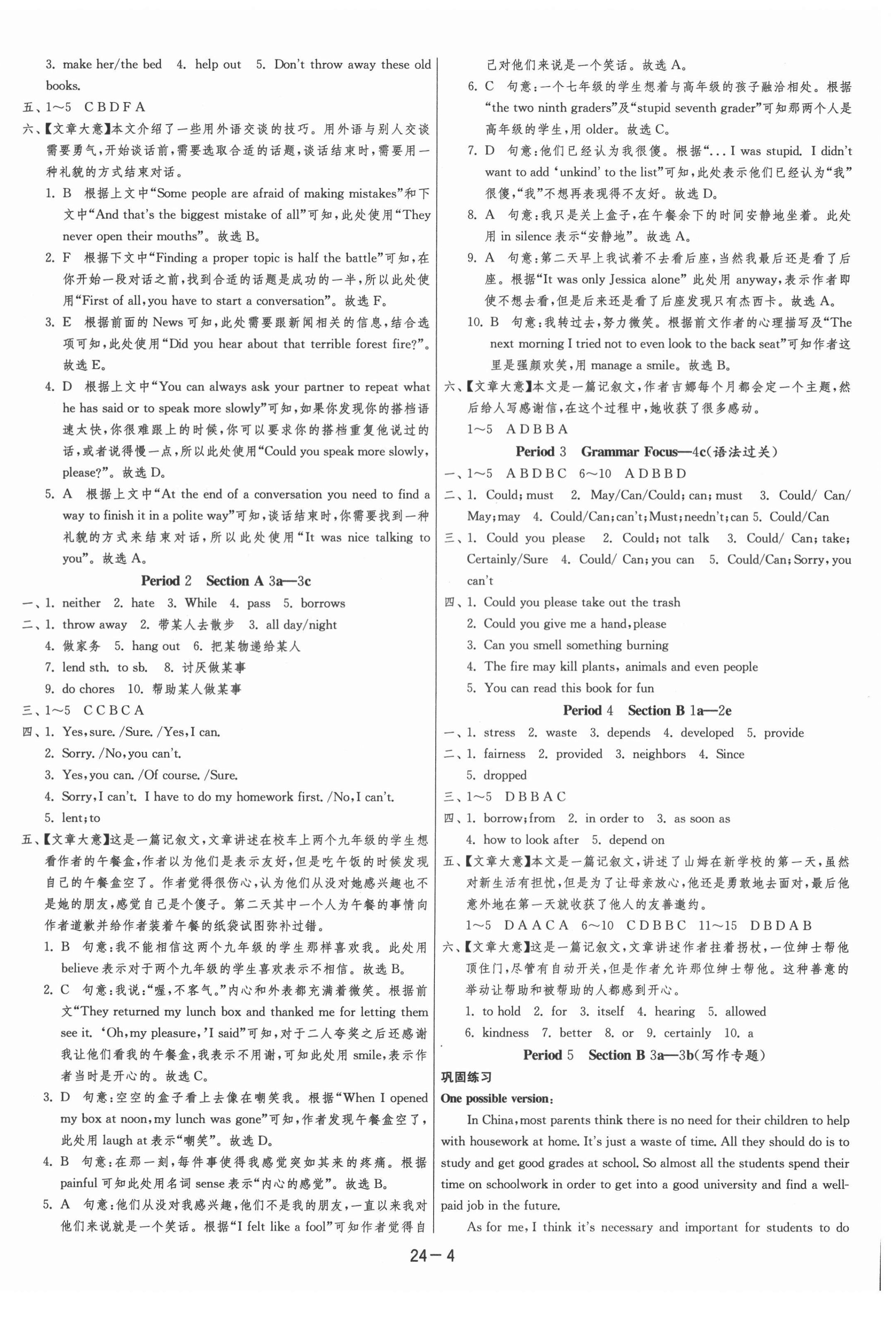 2021年1课3练单元达标测试八年级英语下册人教版 第4页