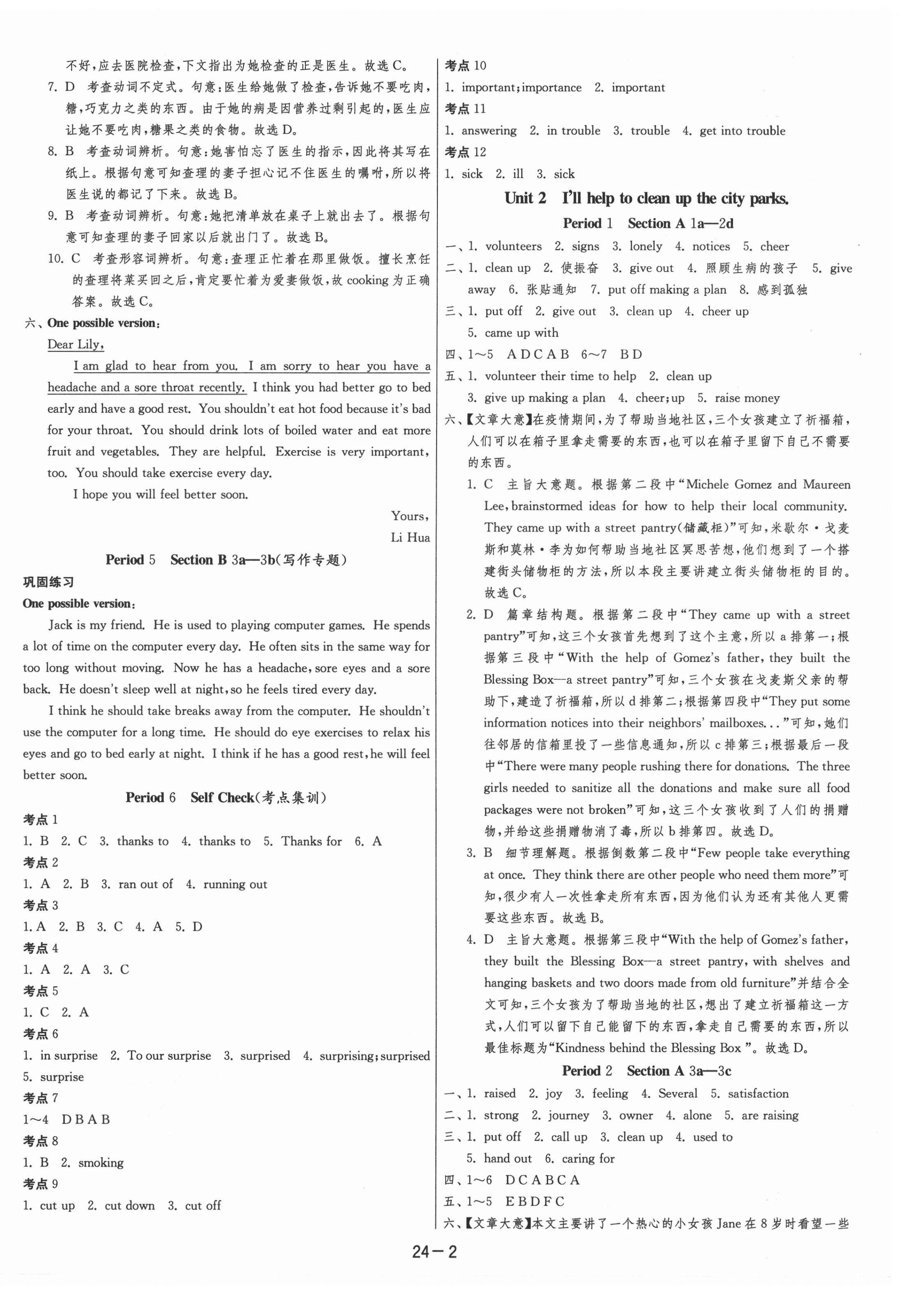 2021年1課3練單元達(dá)標(biāo)測(cè)試八年級(jí)英語下冊(cè)人教版 第2頁