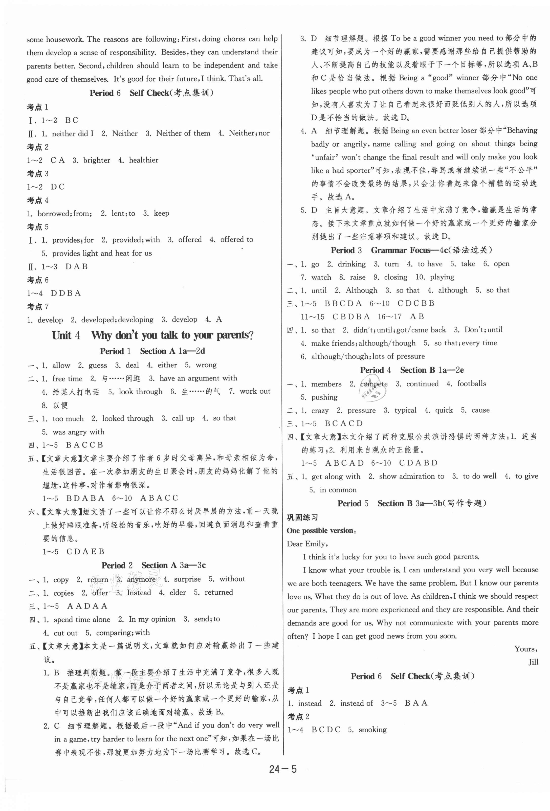 2021年1課3練單元達標測試八年級英語下冊人教版 第5頁