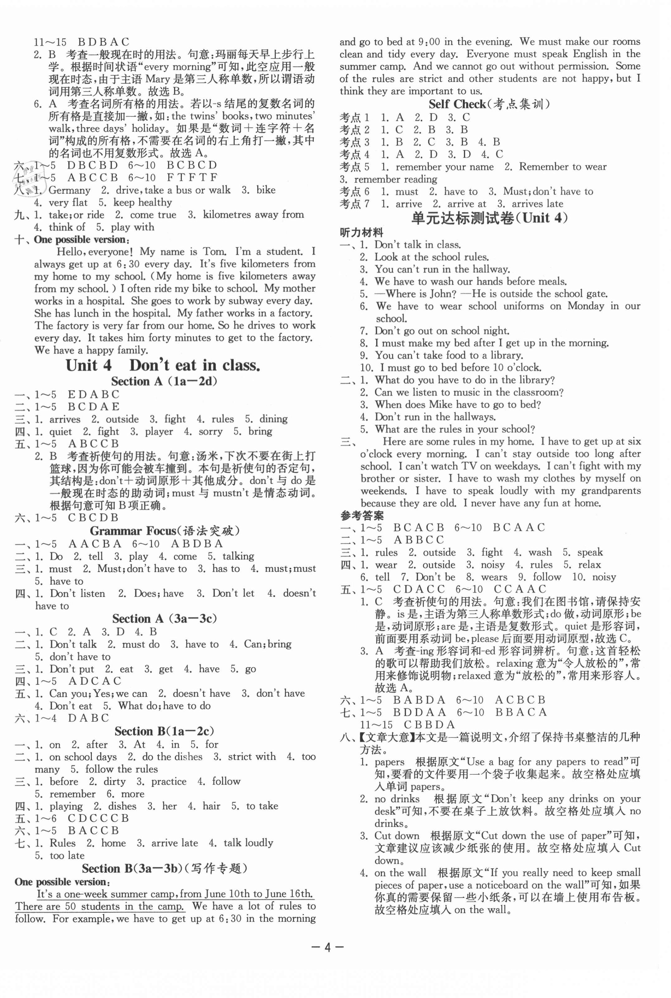 2021年1课3练单元达标测试七年级英语下册人教版 第4页