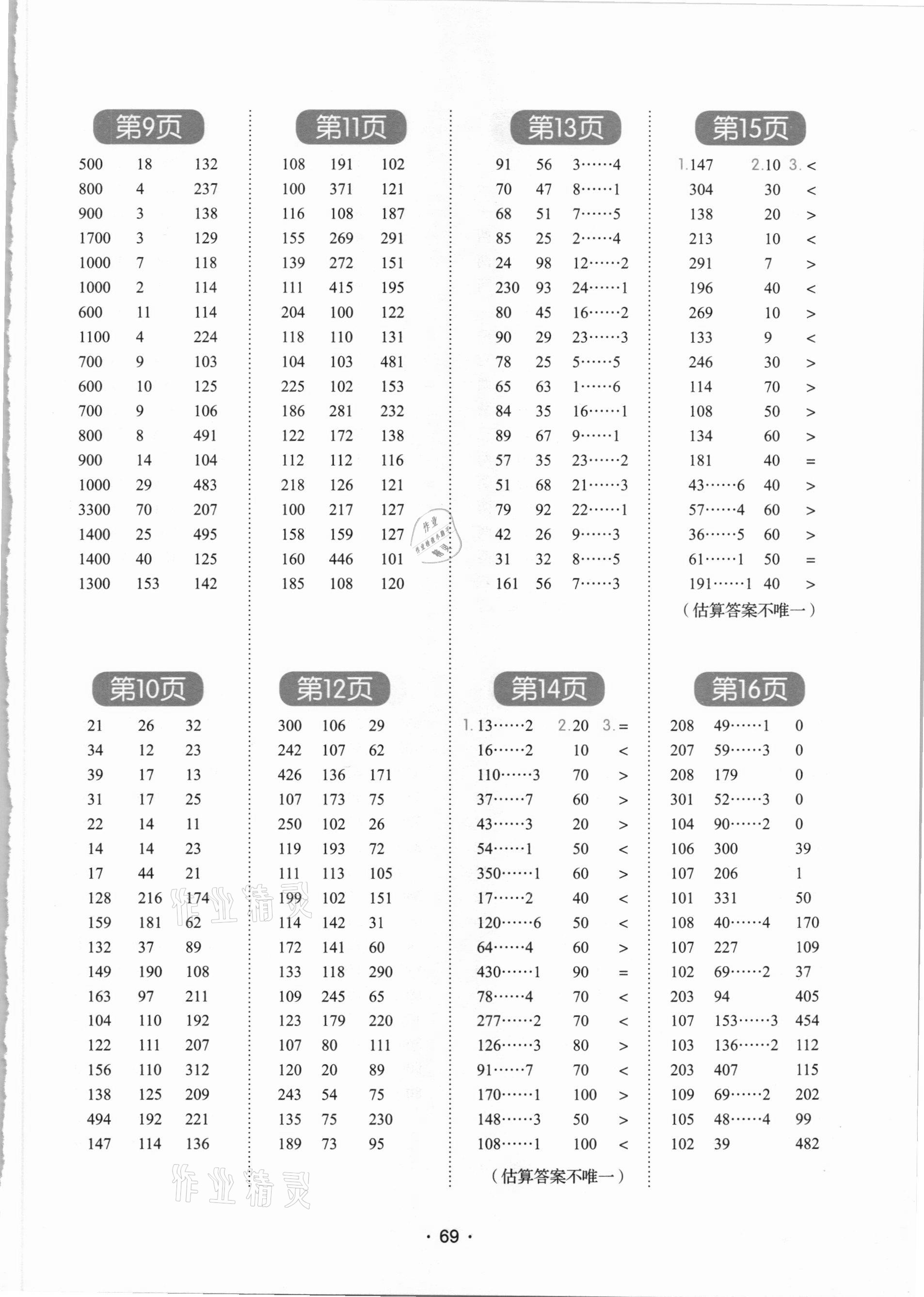 2021年学霸课堂小学数学口算题卡三年级下册人教版 参考答案第2页