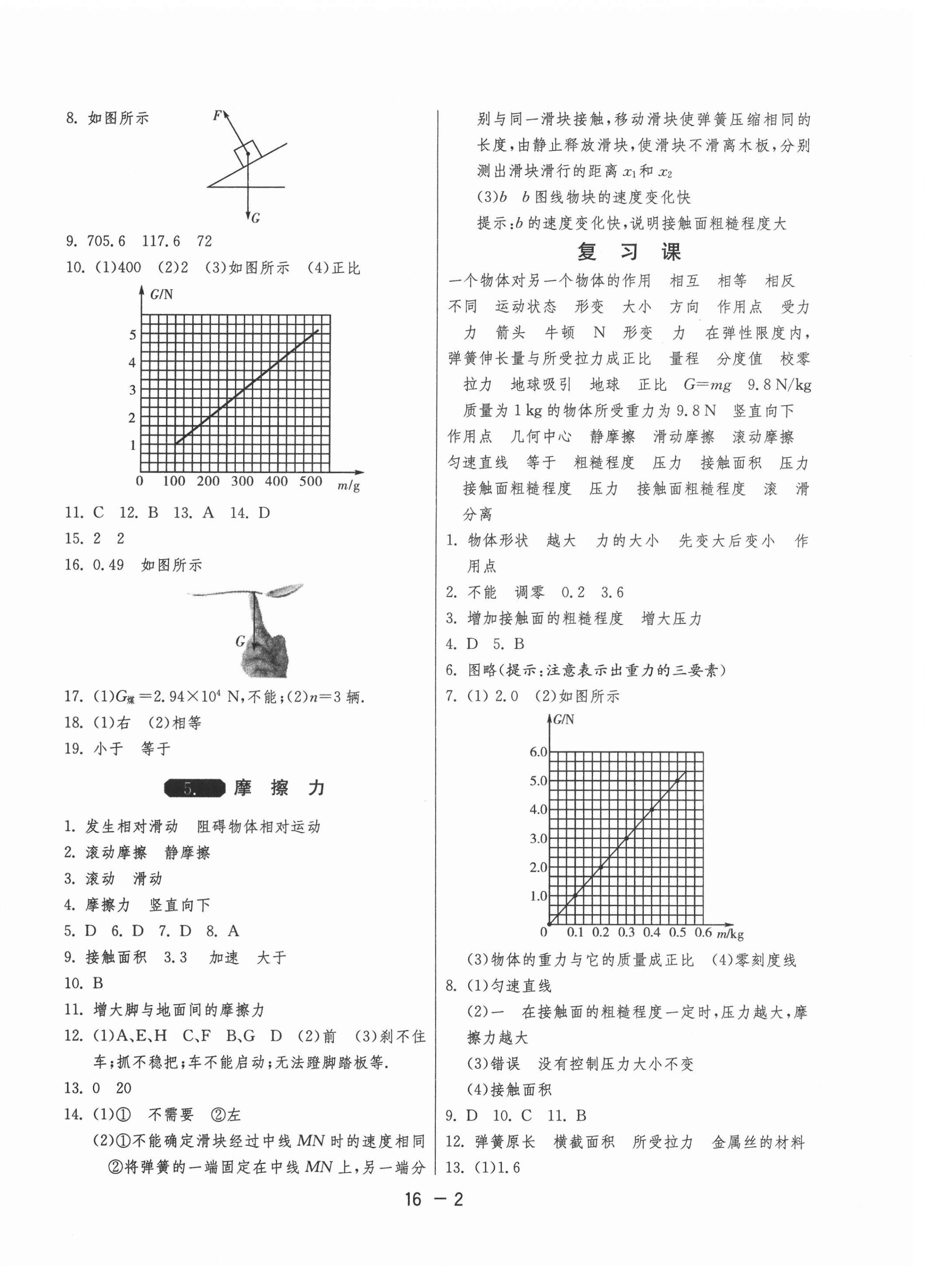 2021年1课3练单元达标测试八年级物理下册教科版 第2页