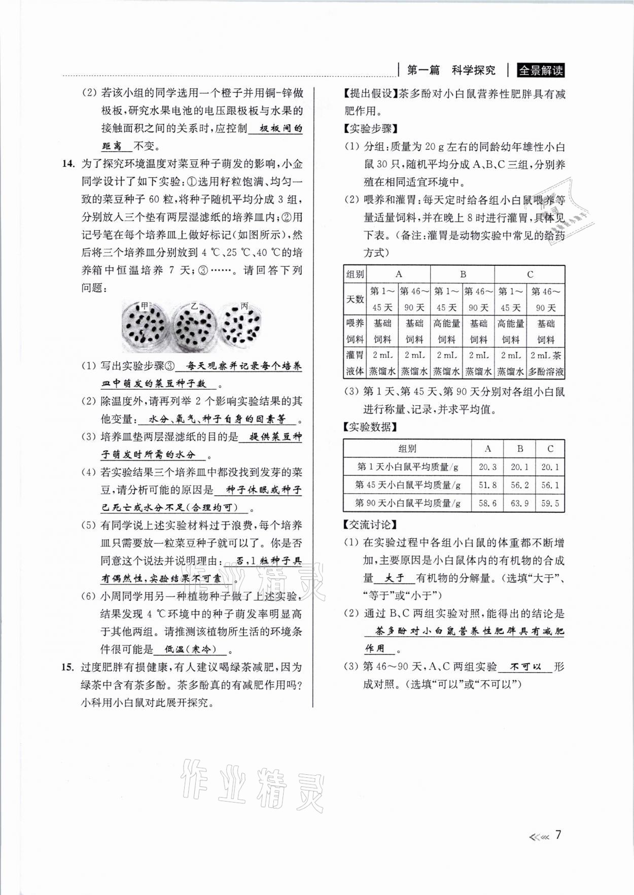 2021年中考復習全景解讀科學浙教版 參考答案第6頁