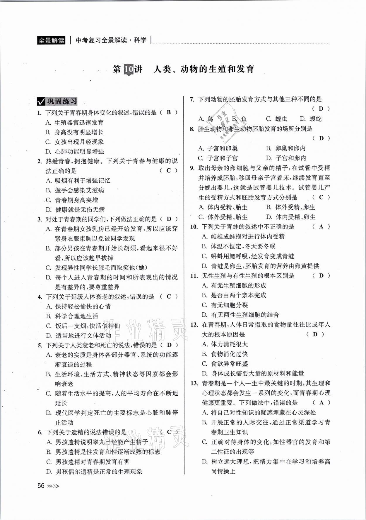 2021年中考復(fù)習(xí)全景解讀科學(xué)浙教版 參考答案第55頁(yè)