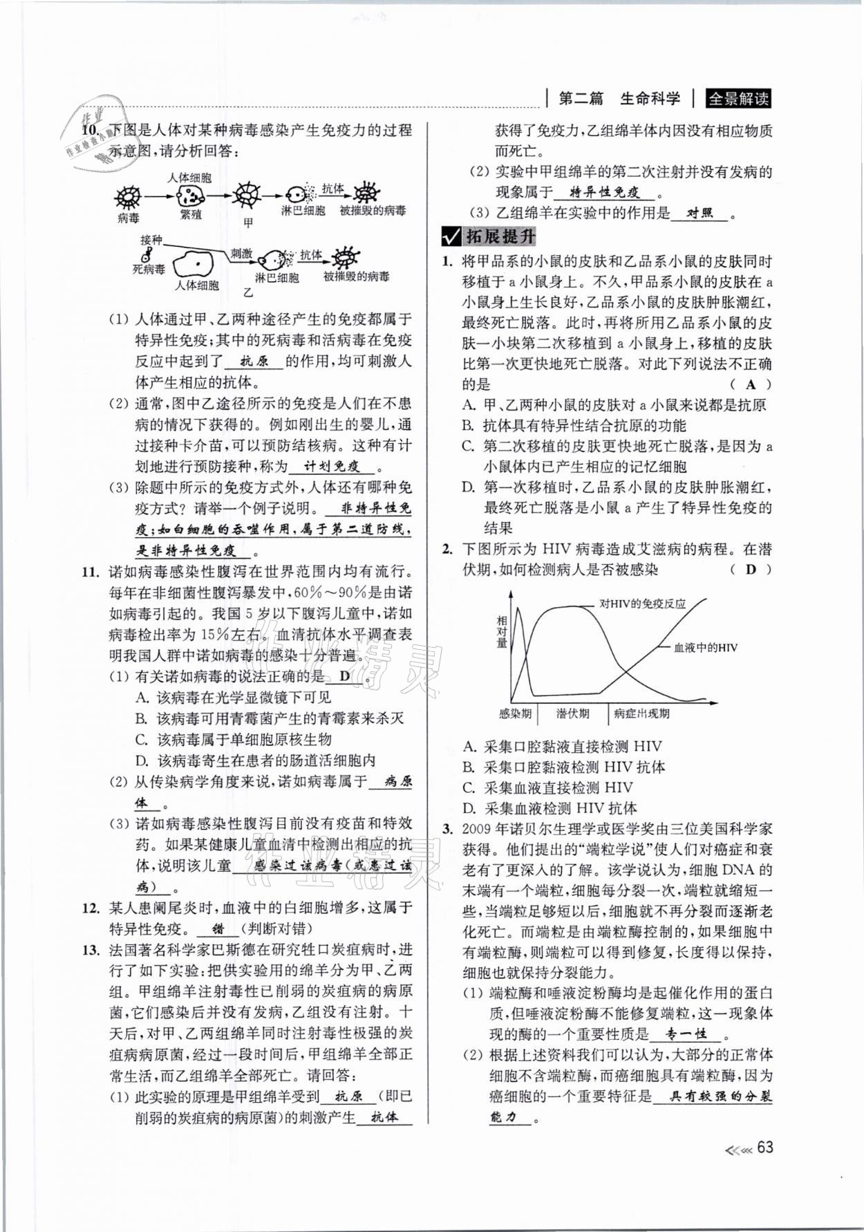 2021年中考復(fù)習(xí)全景解讀科學(xué)浙教版 參考答案第62頁