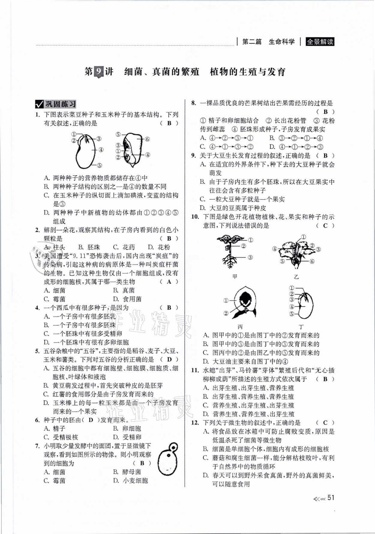2021年中考復(fù)習(xí)全景解讀科學(xué)浙教版 參考答案第50頁(yè)