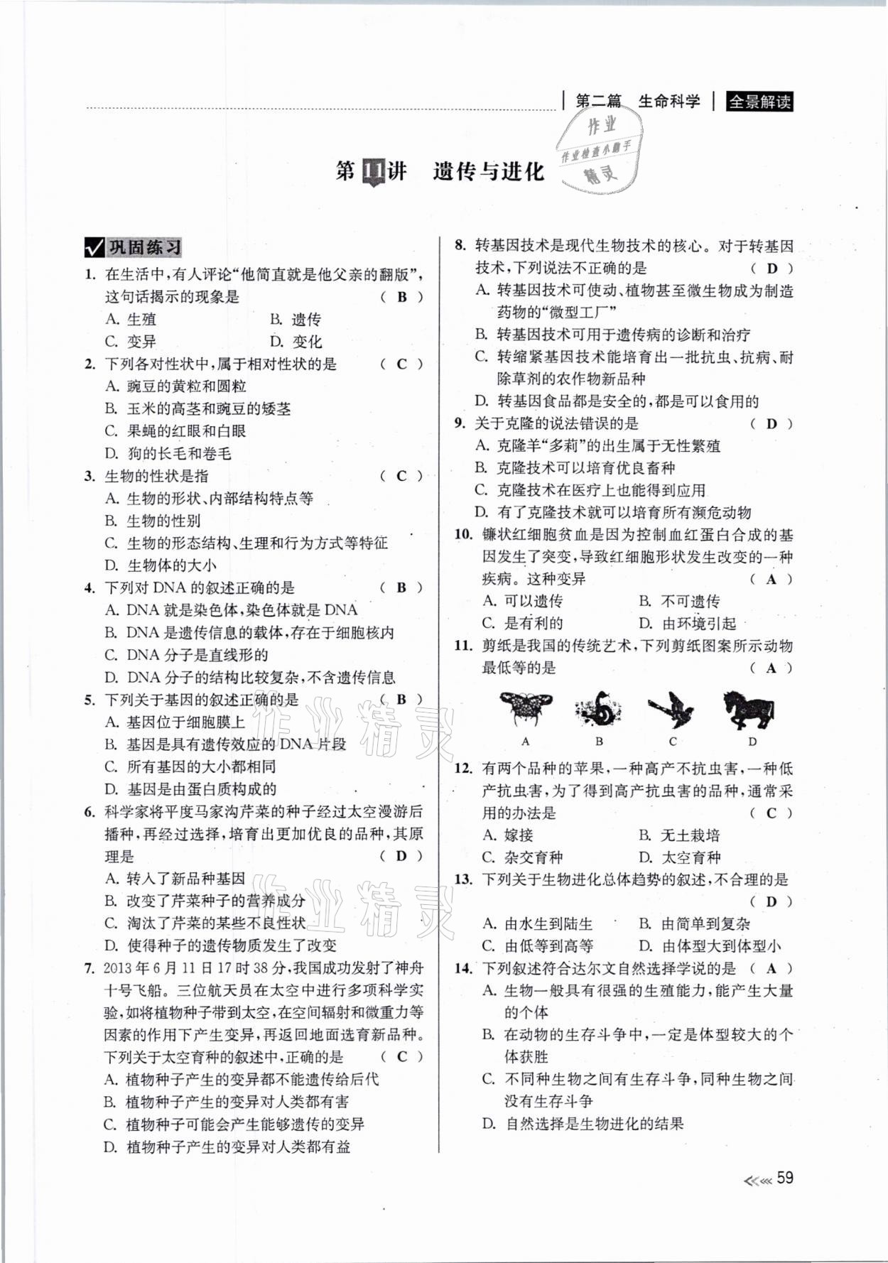 2021年中考復(fù)習(xí)全景解讀科學(xué)浙教版 參考答案第58頁