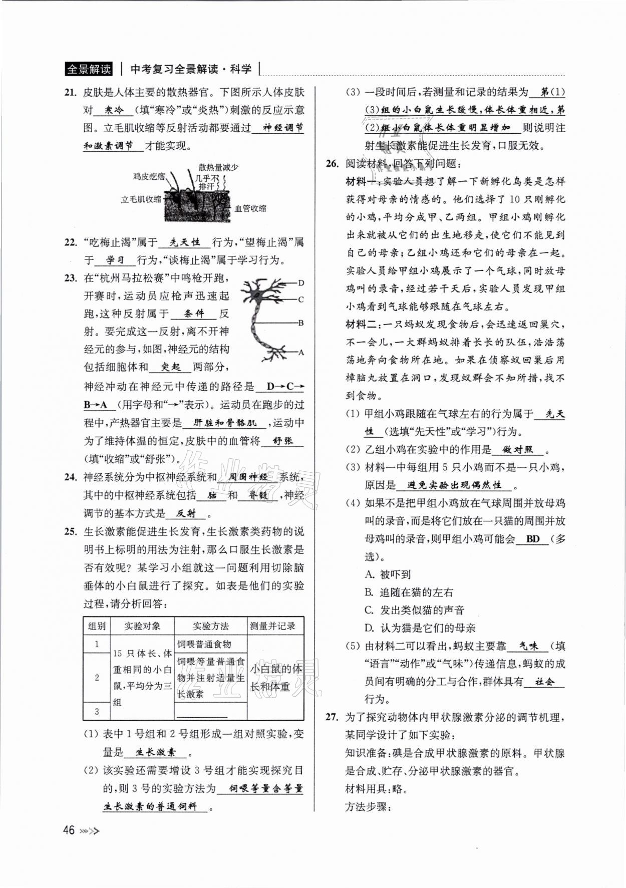 2021年中考復(fù)習(xí)全景解讀科學(xué)浙教版 參考答案第45頁