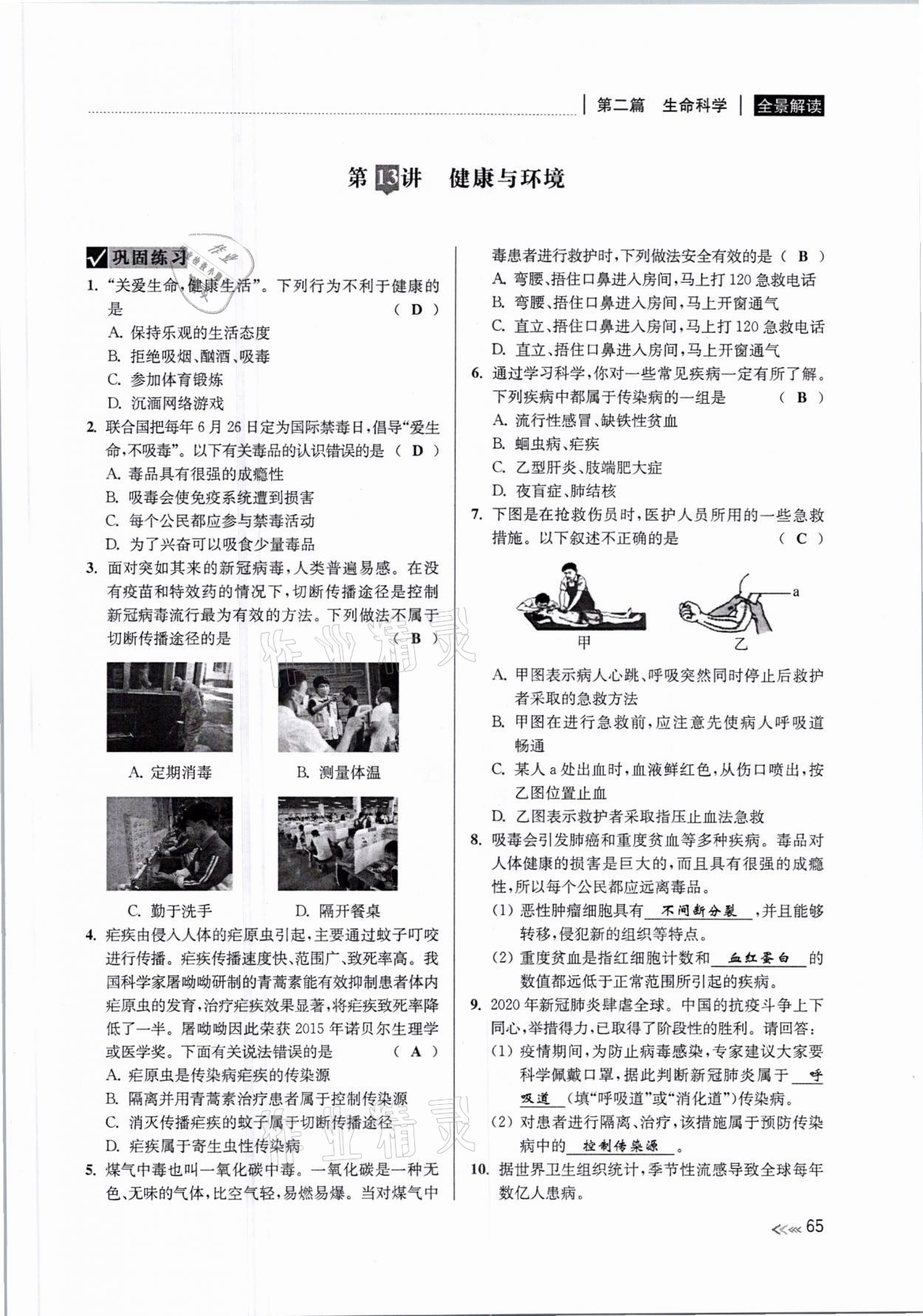 2021年中考復(fù)習(xí)全景解讀科學(xué)浙教版 參考答案第64頁(yè)