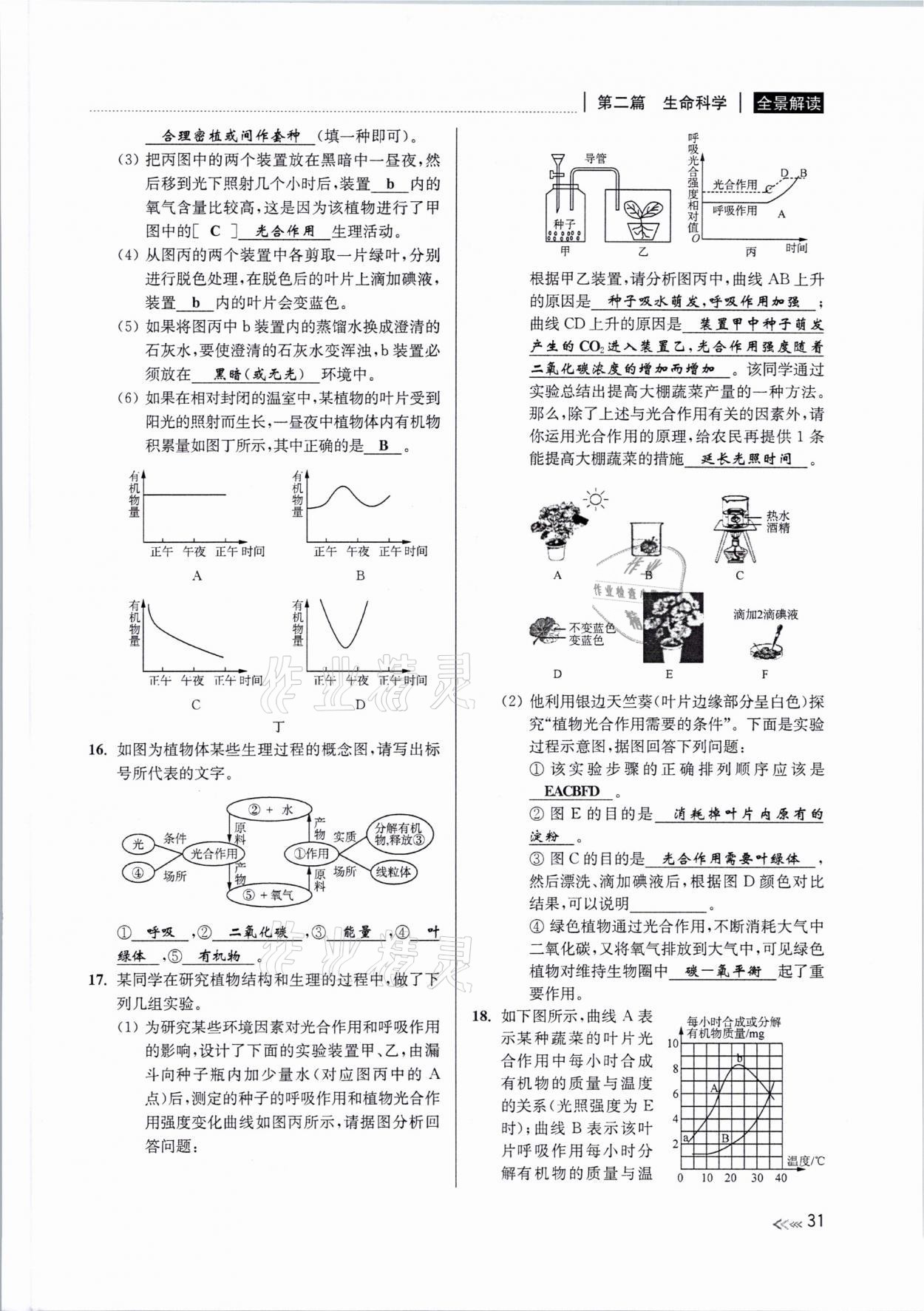 2021年中考復習全景解讀科學浙教版 參考答案第30頁