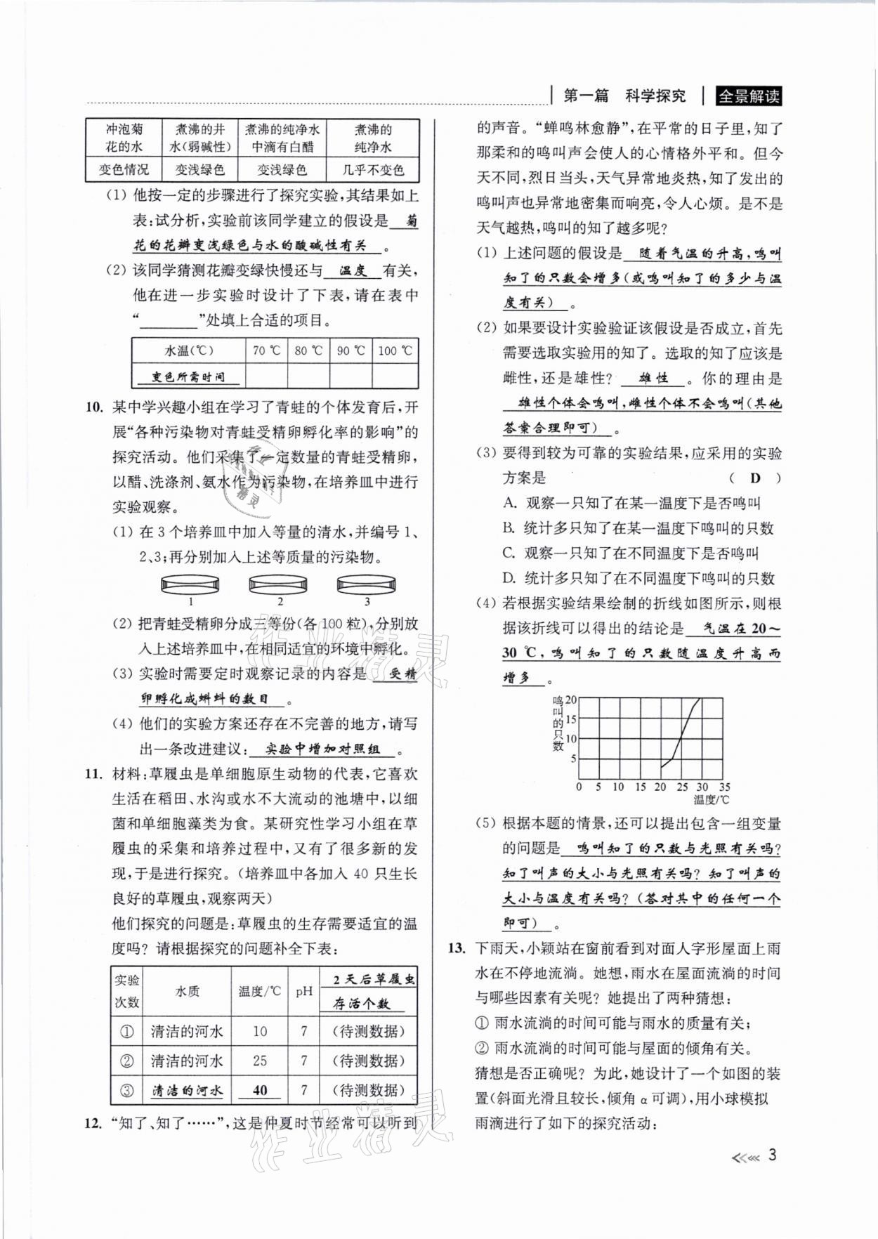 2021年中考复习全景解读科学浙教版 参考答案第2页