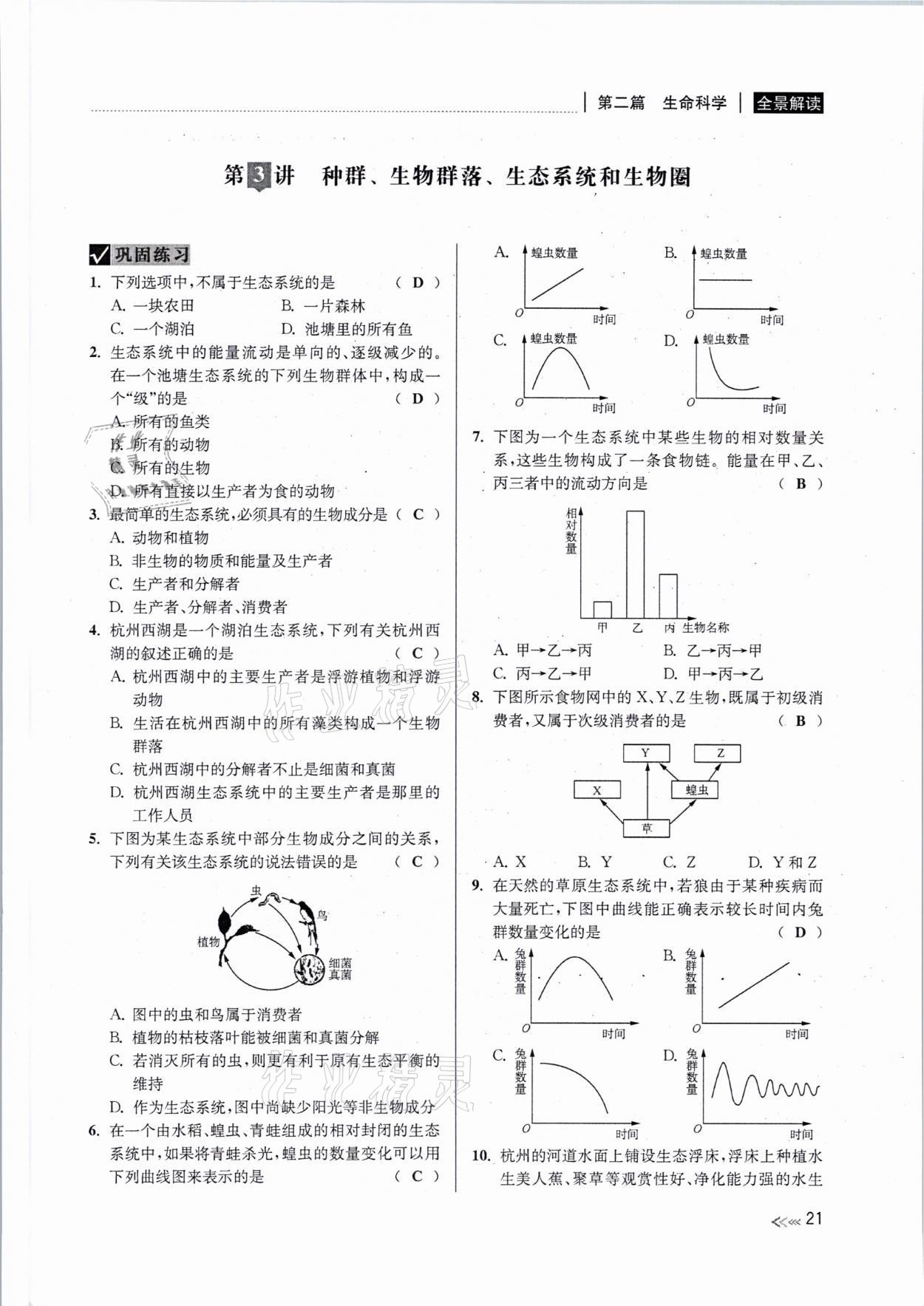 2021年中考復(fù)習(xí)全景解讀科學(xué)浙教版 參考答案第20頁