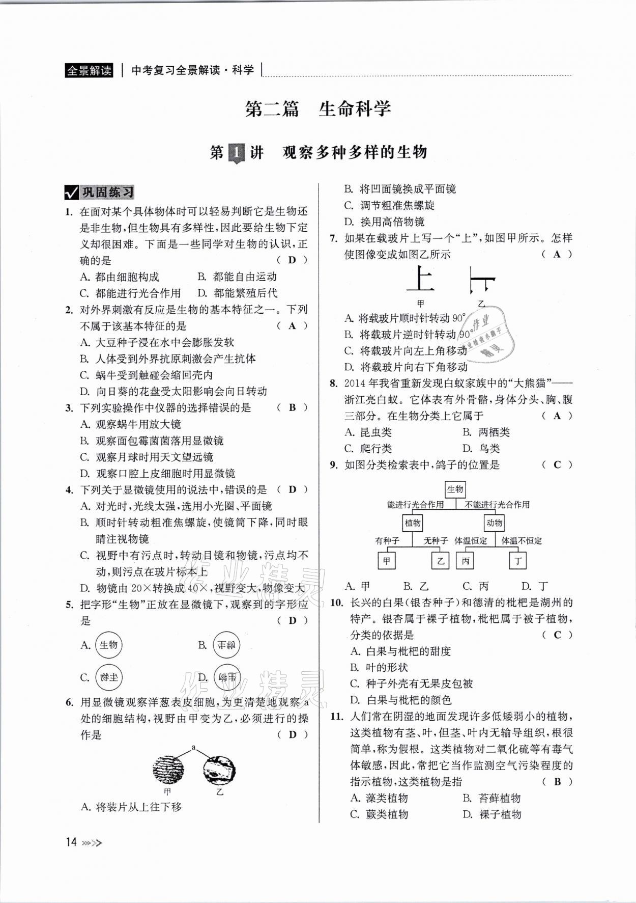 2021年中考復習全景解讀科學浙教版 參考答案第13頁