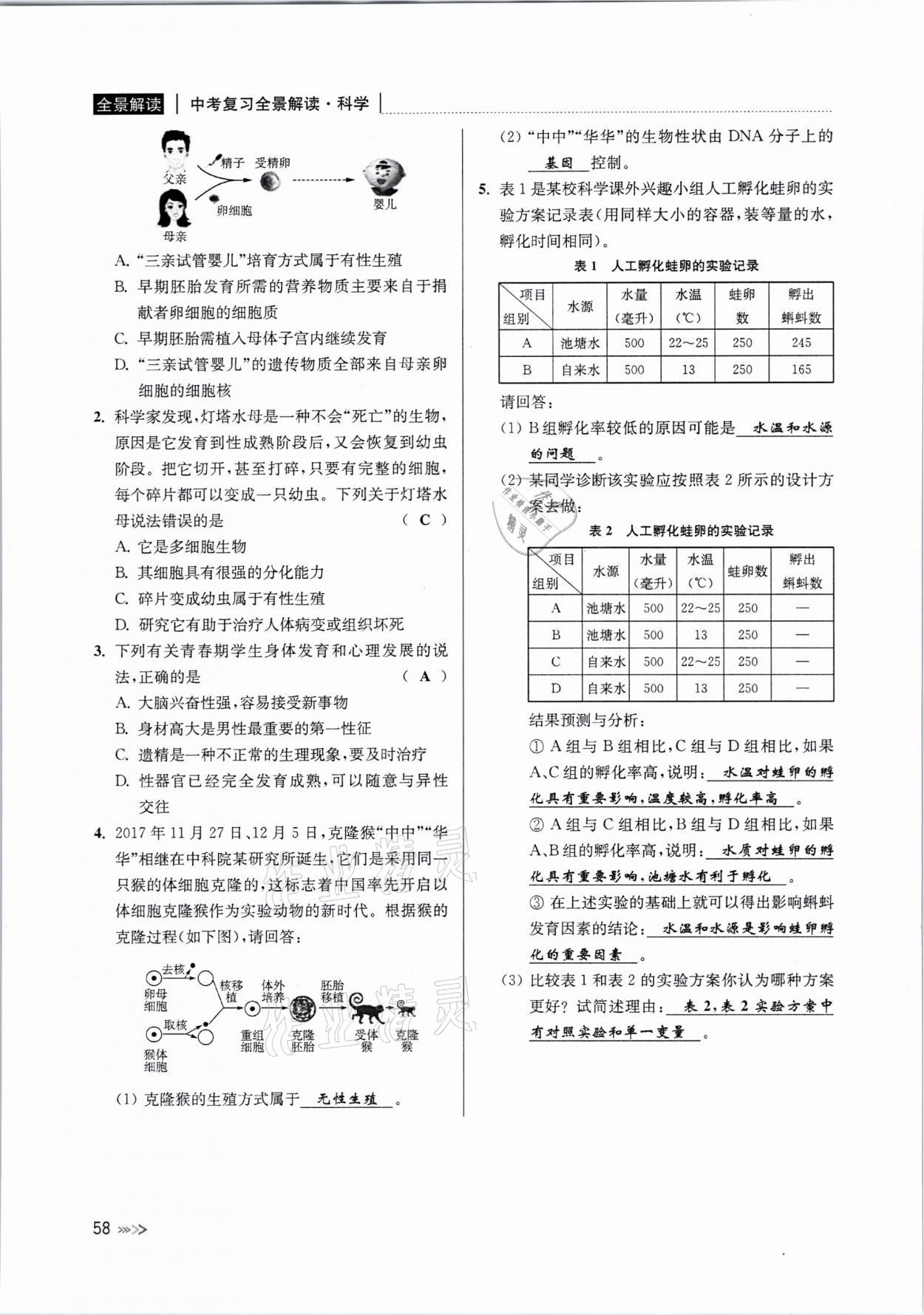 2021年中考復(fù)習(xí)全景解讀科學(xué)浙教版 參考答案第57頁