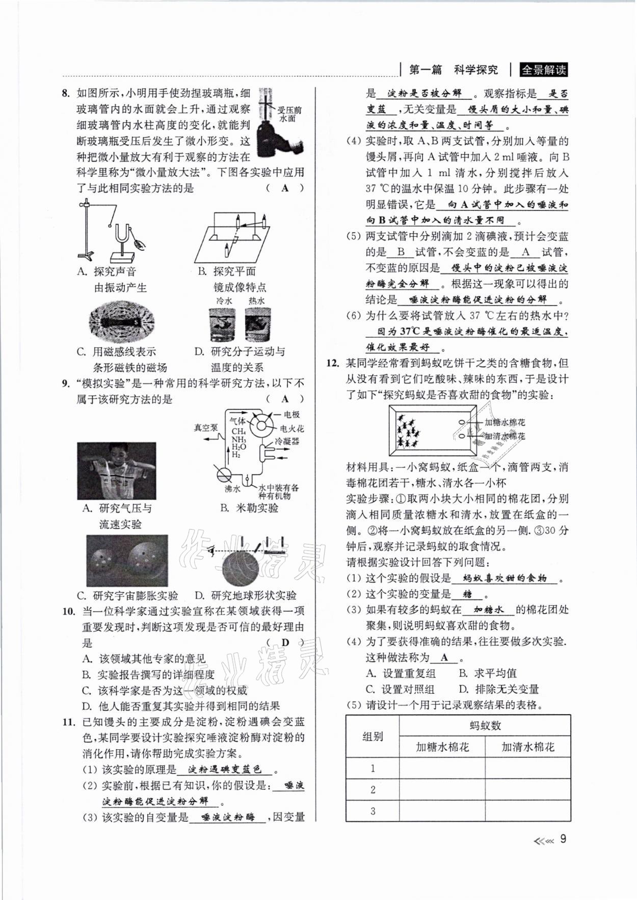 2021年中考復(fù)習(xí)全景解讀科學(xué)浙教版 參考答案第8頁