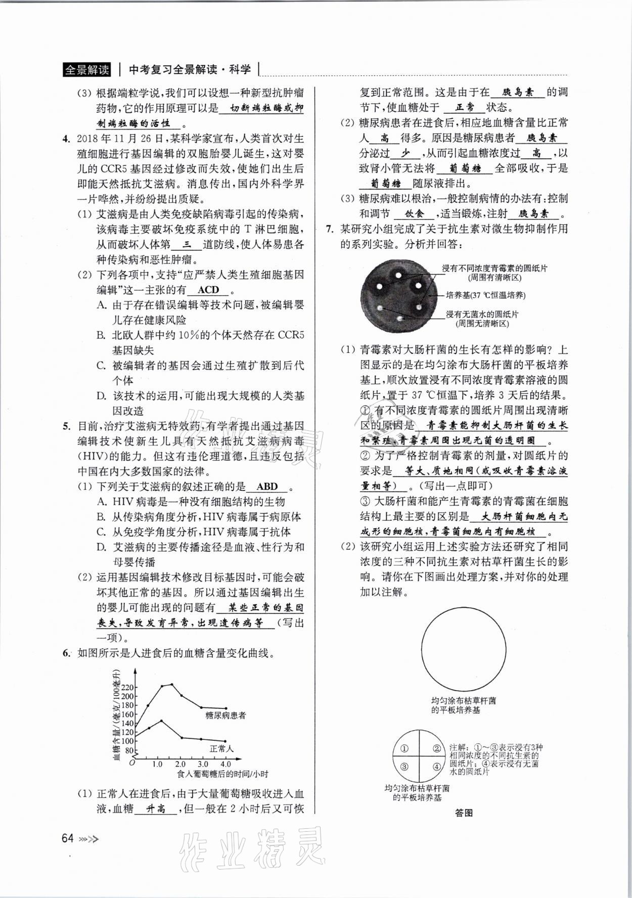 2021年中考復(fù)習(xí)全景解讀科學(xué)浙教版 參考答案第63頁(yè)