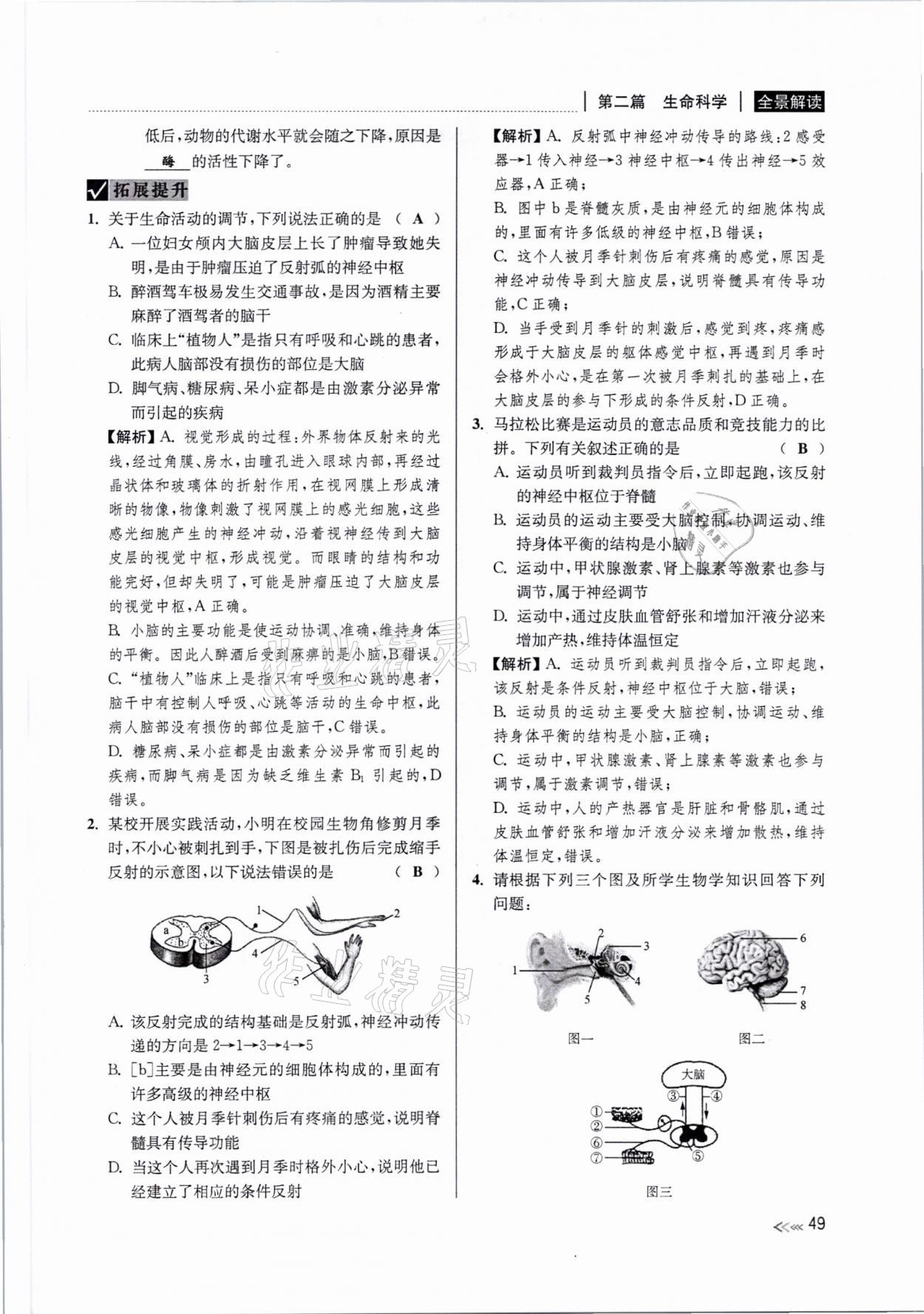 2021年中考復(fù)習(xí)全景解讀科學(xué)浙教版 參考答案第48頁